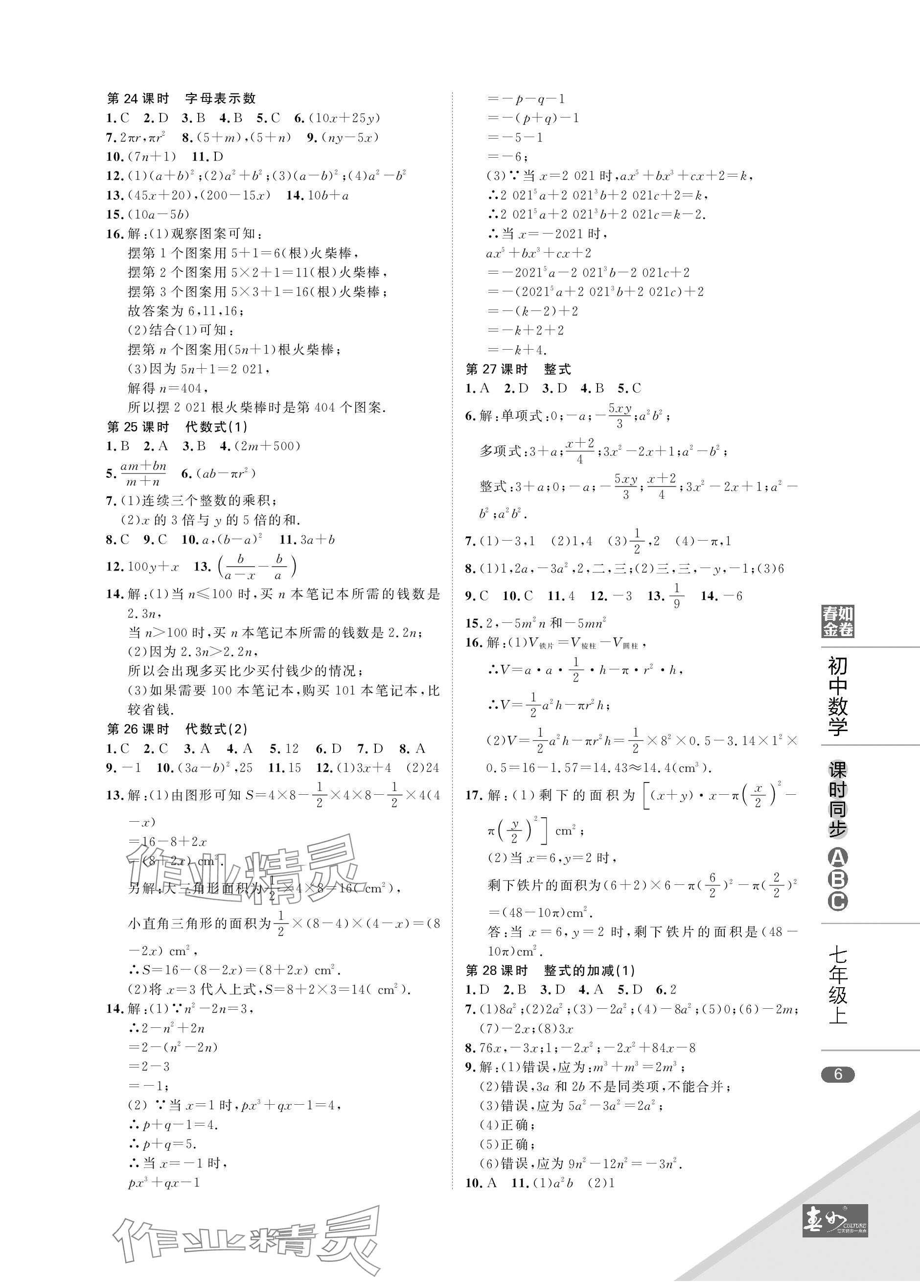 2023年春如金卷課時同步ABC七年級數學上冊北師大版 參考答案第6頁