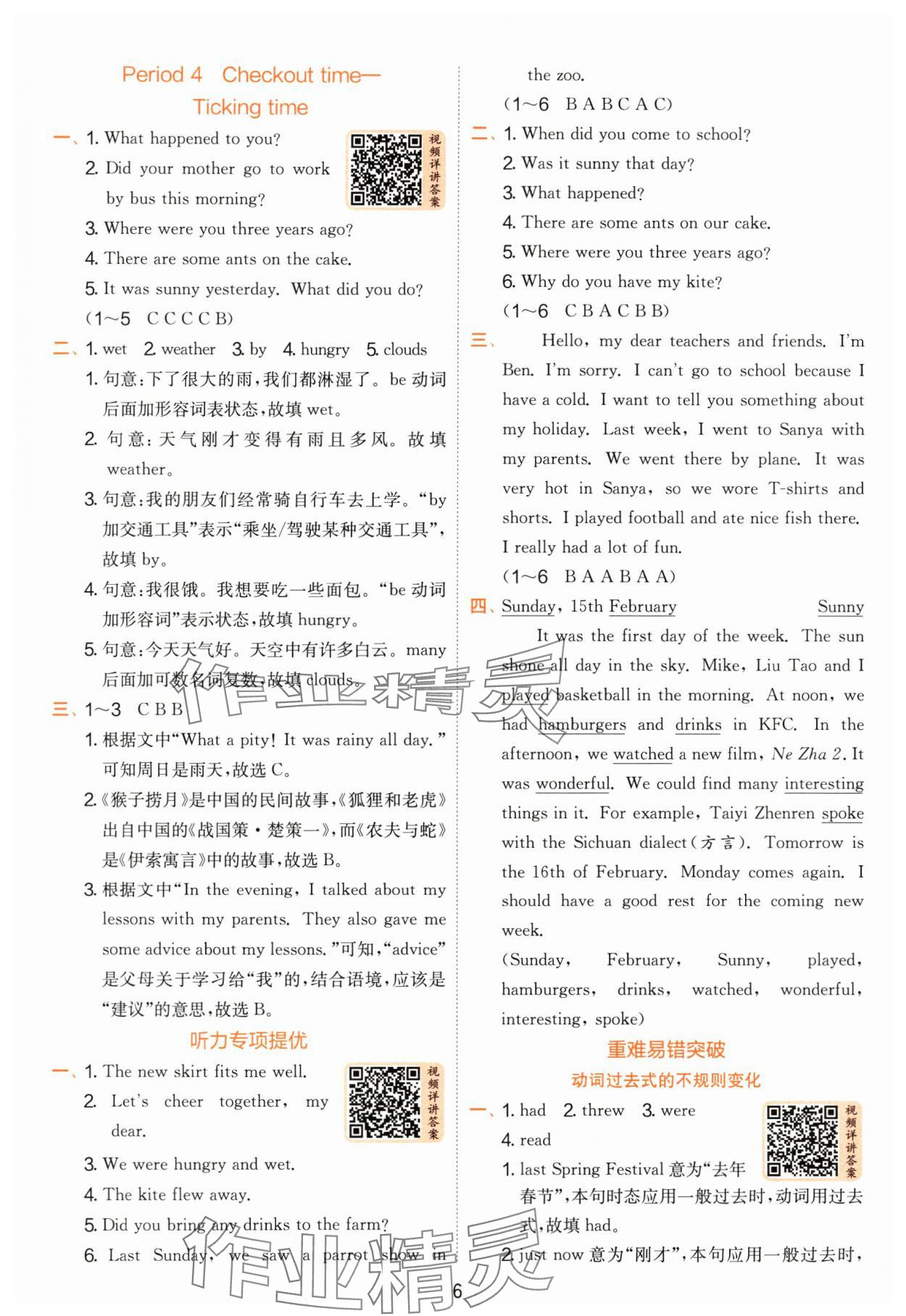 2025年實(shí)驗(yàn)班提優(yōu)訓(xùn)練六年級(jí)英語上冊譯林版 第6頁