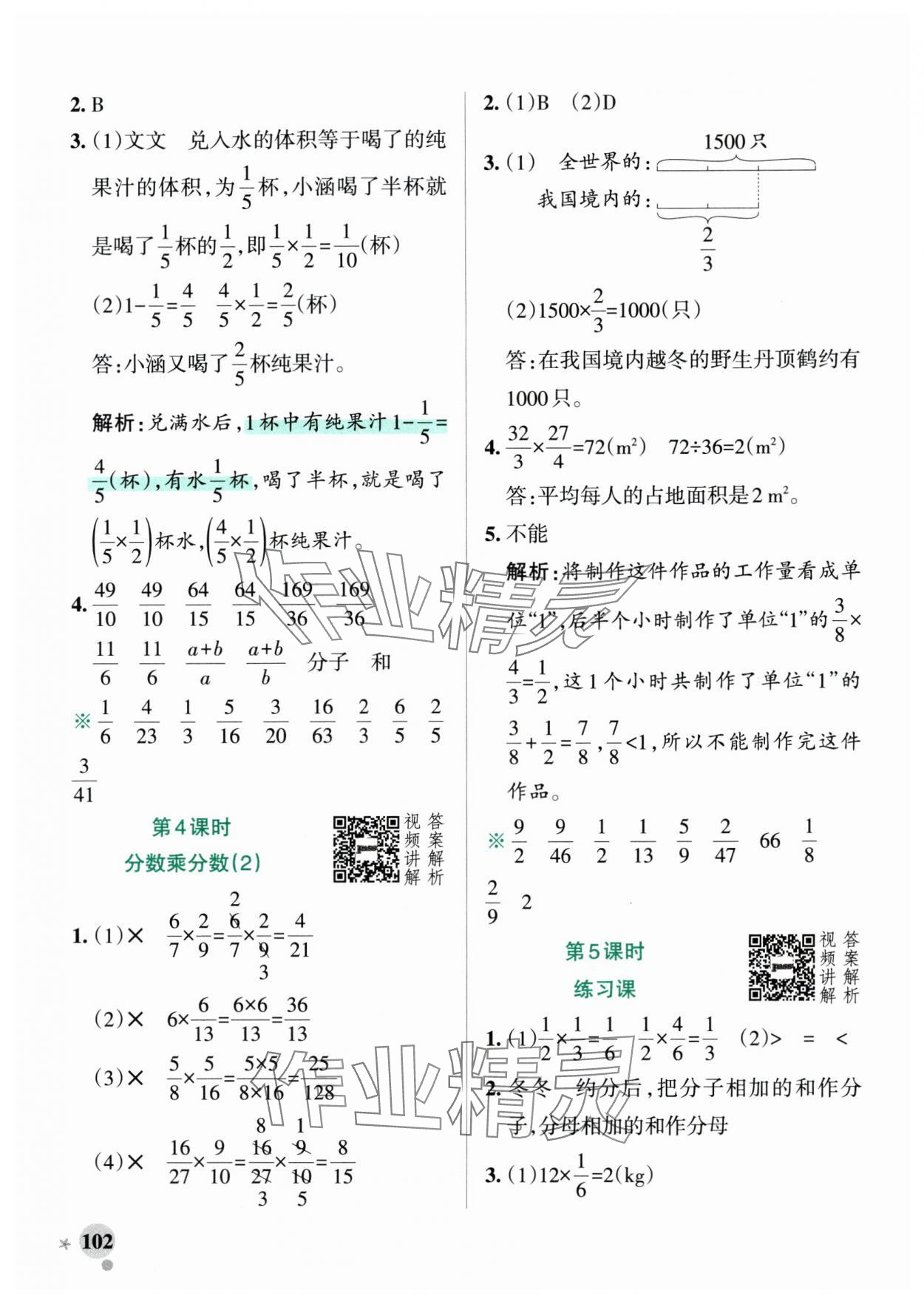 2024年小學學霸作業(yè)本六年級數(shù)學上冊人教版 參考答案第2頁