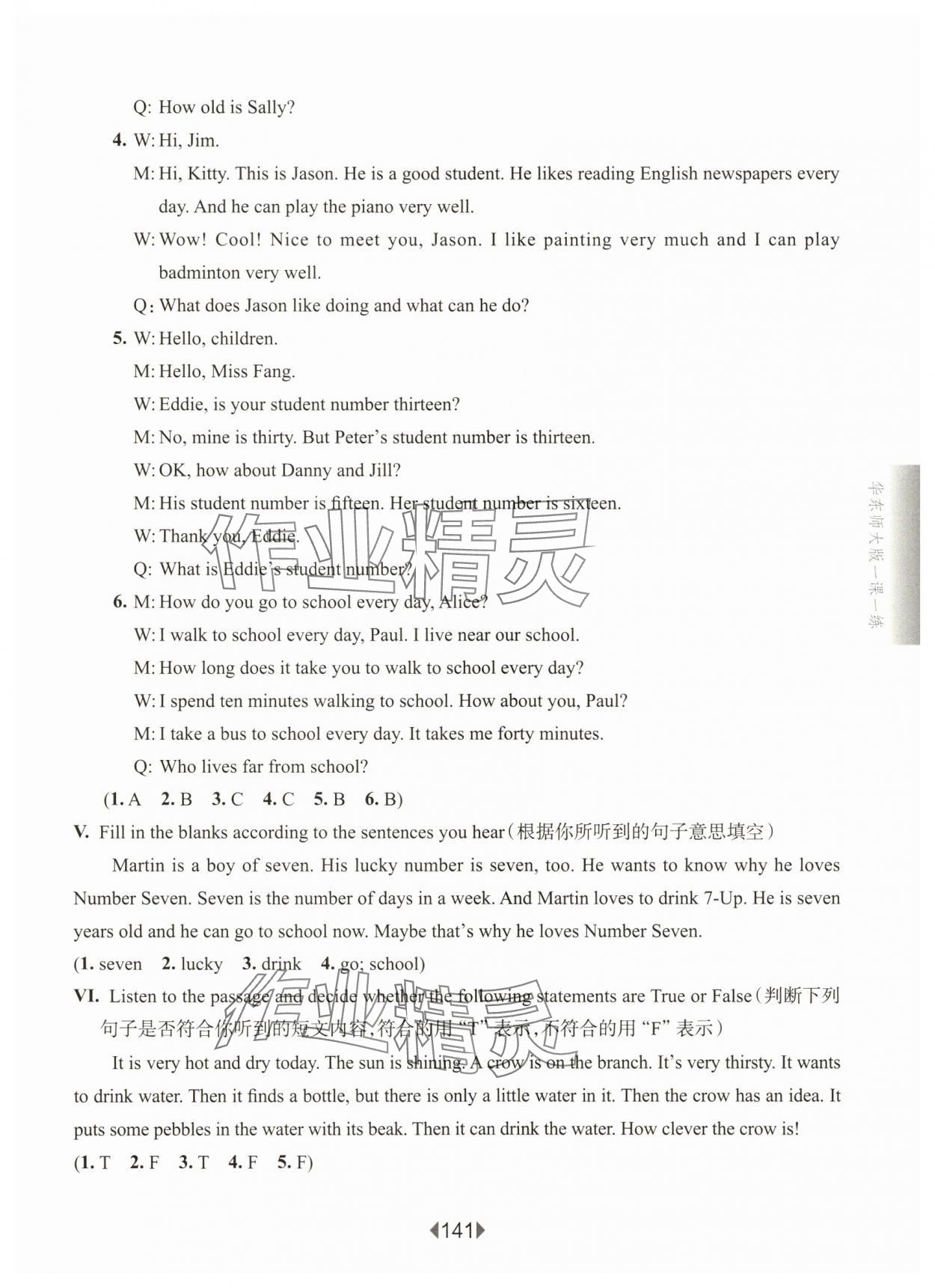 2025年華東師大版一課一練四年級英語上冊滬教版五四制增強(qiáng)版 第7頁