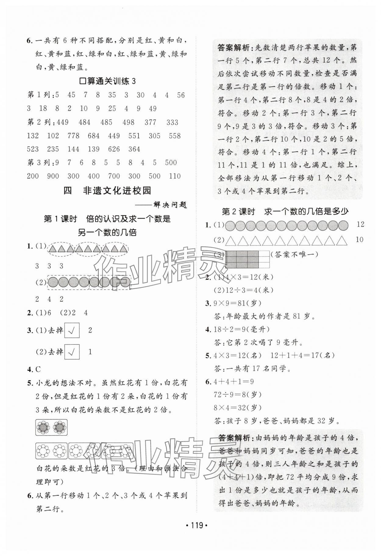 2025年同行課課100分過關(guān)作業(yè)三年級(jí)數(shù)學(xué)上冊(cè)青島版 參考答案第7頁