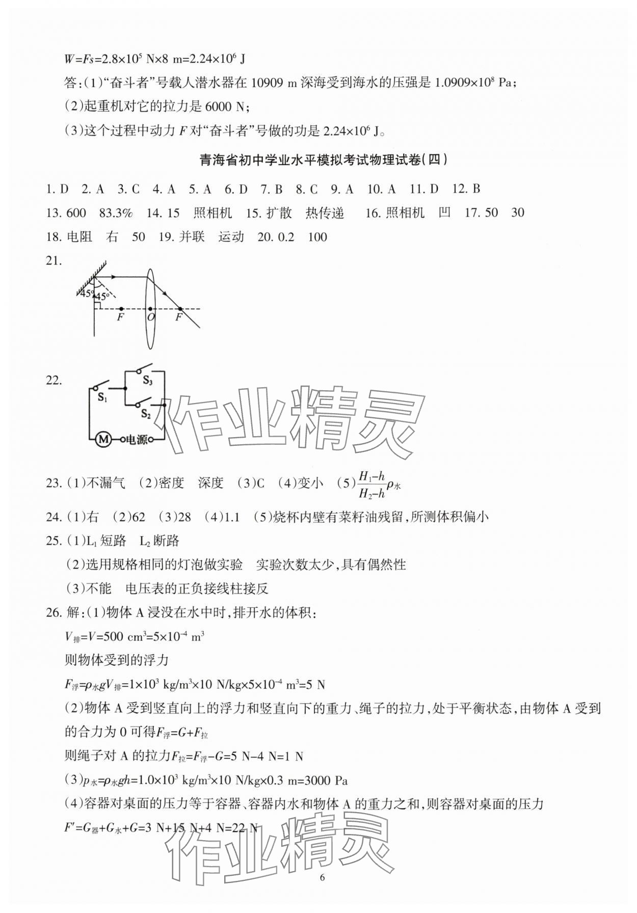 2025年青海省初中學業水平考試模擬試卷物理 參考答案第6頁