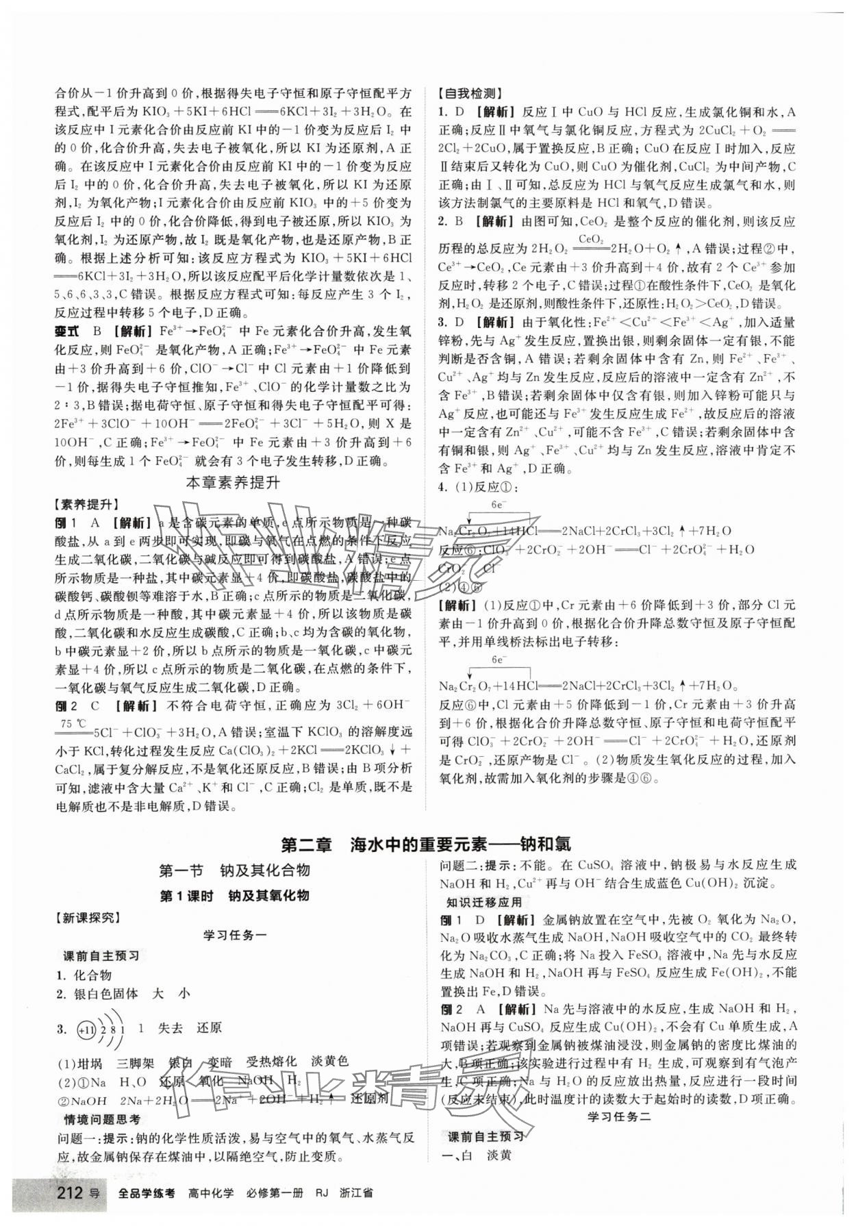 2024年全品學練考高中化學必修第一冊人教版浙江專版 第6頁