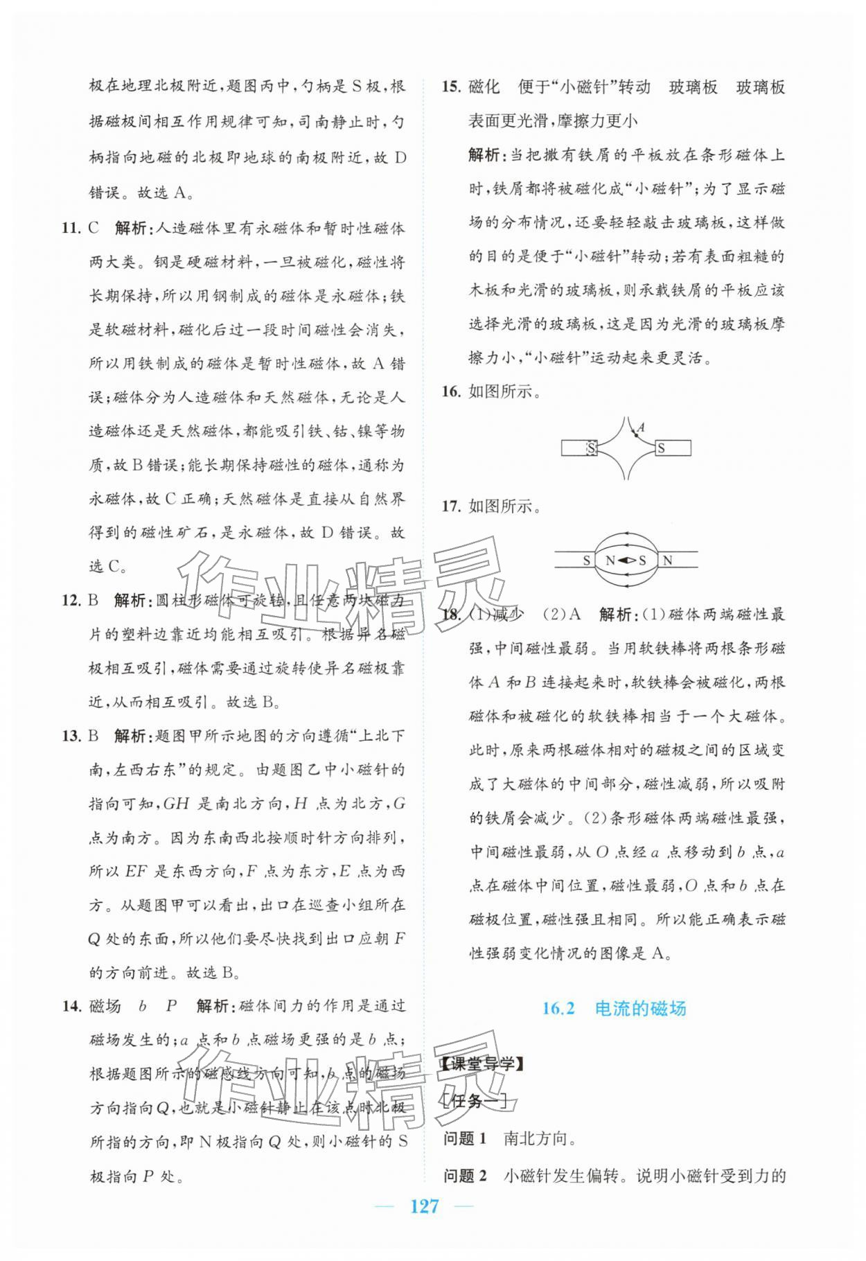 2026年同步精練廣東九年級物理下冊滬粵版&nbsp;第3頁