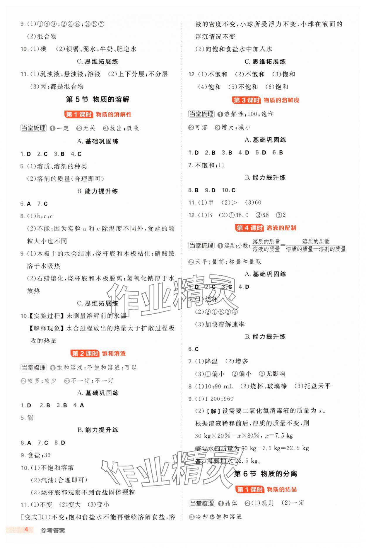 2024年綜合應用創新題典中點八年級科學上冊浙教版浙江專版 第4頁