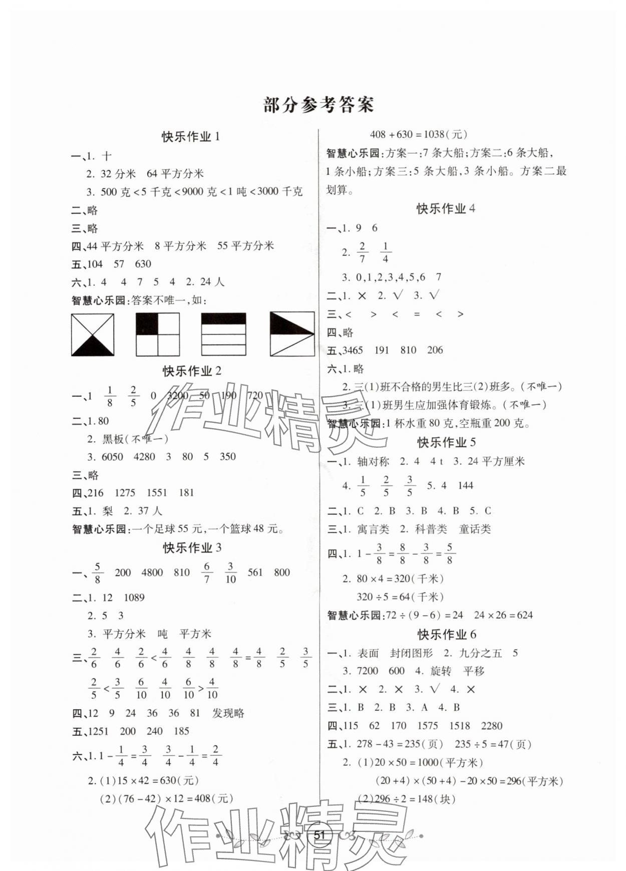 2025年書香天博暑假作業三年級數學北師大版西安出版社 第1頁