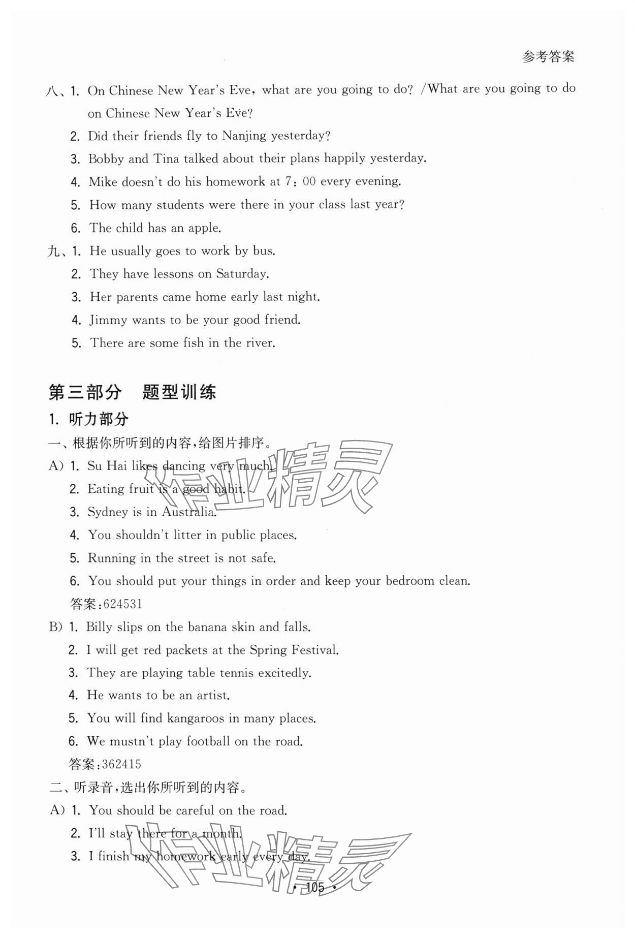 2025年小學畢業復習指導六年級英語 第7頁