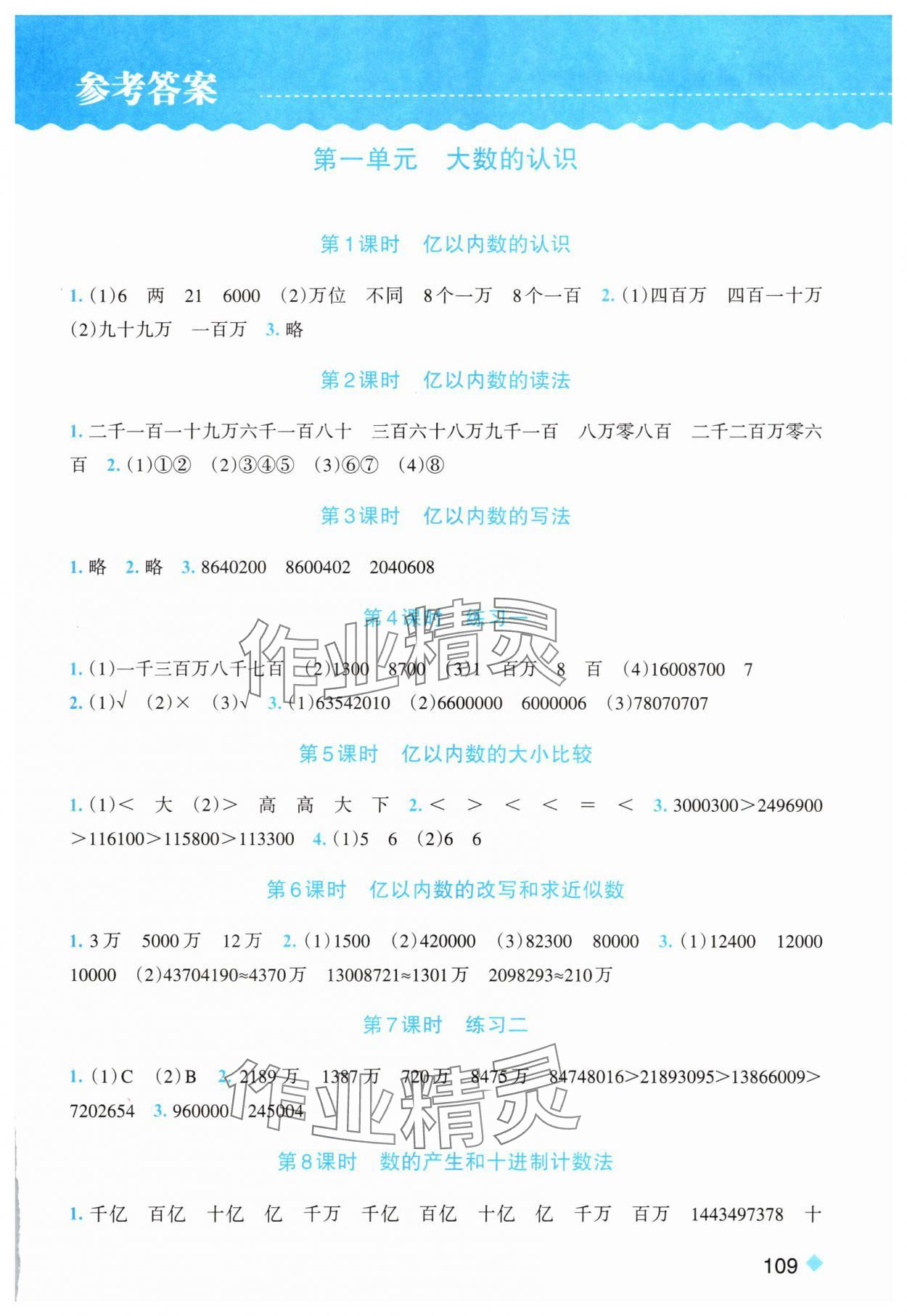 2025年课时特训四年级数学上册人教版 第1页