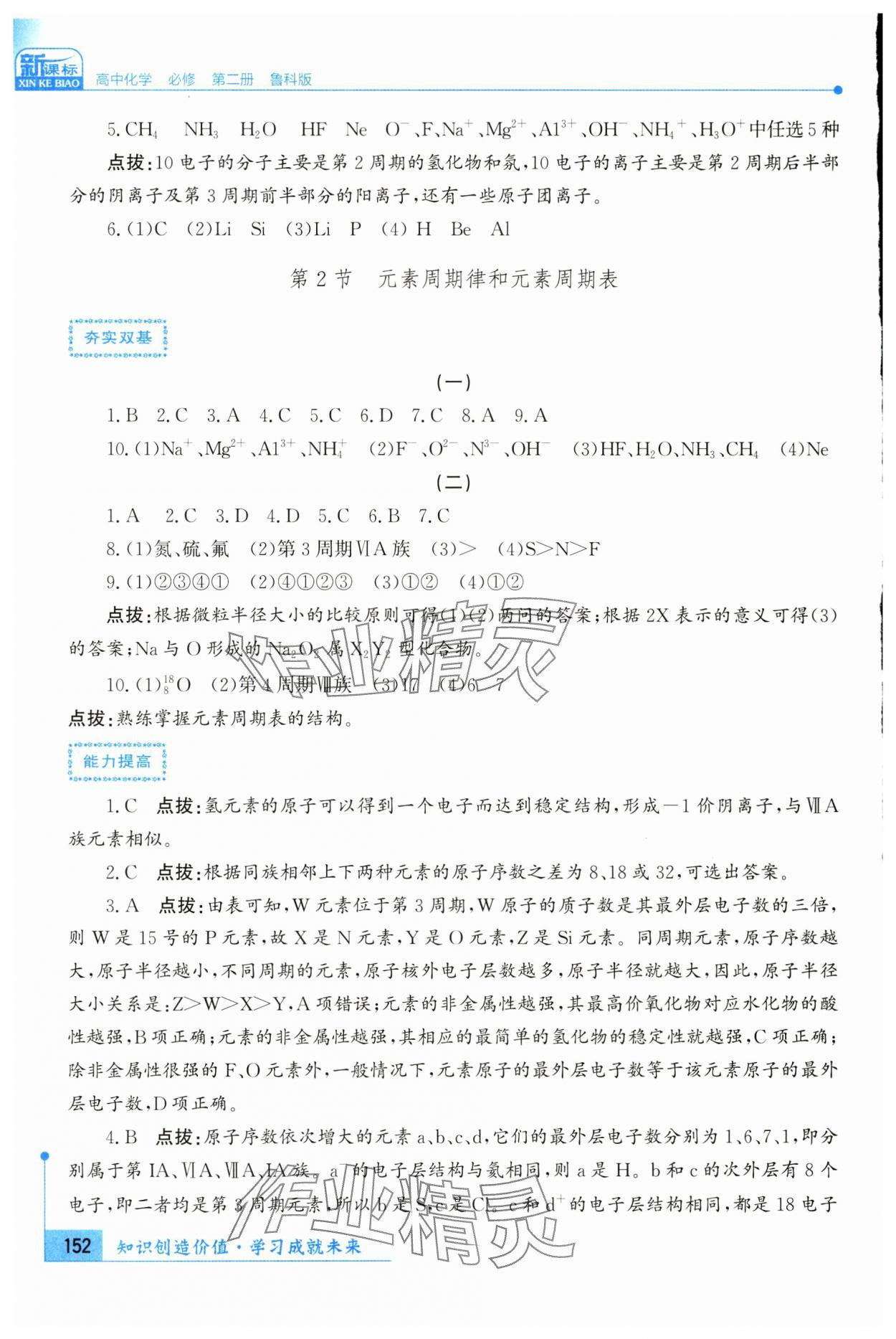 2024年新課標(biāo)導(dǎo)與學(xué)高中化學(xué)必修第二冊(cè)魯科版 第2頁(yè)