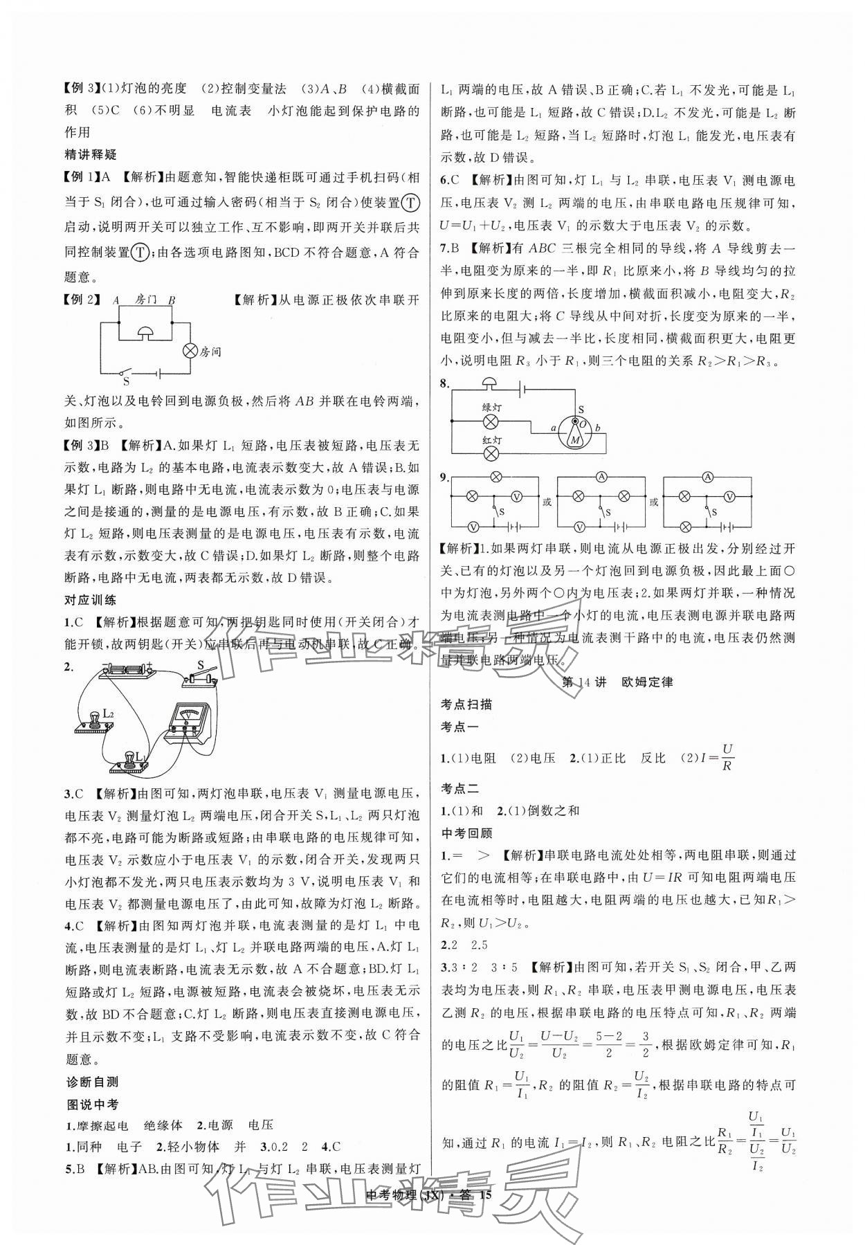 2024年名師面對(duì)面中考滿分特訓(xùn)方案物理江西專版 參考答案第15頁