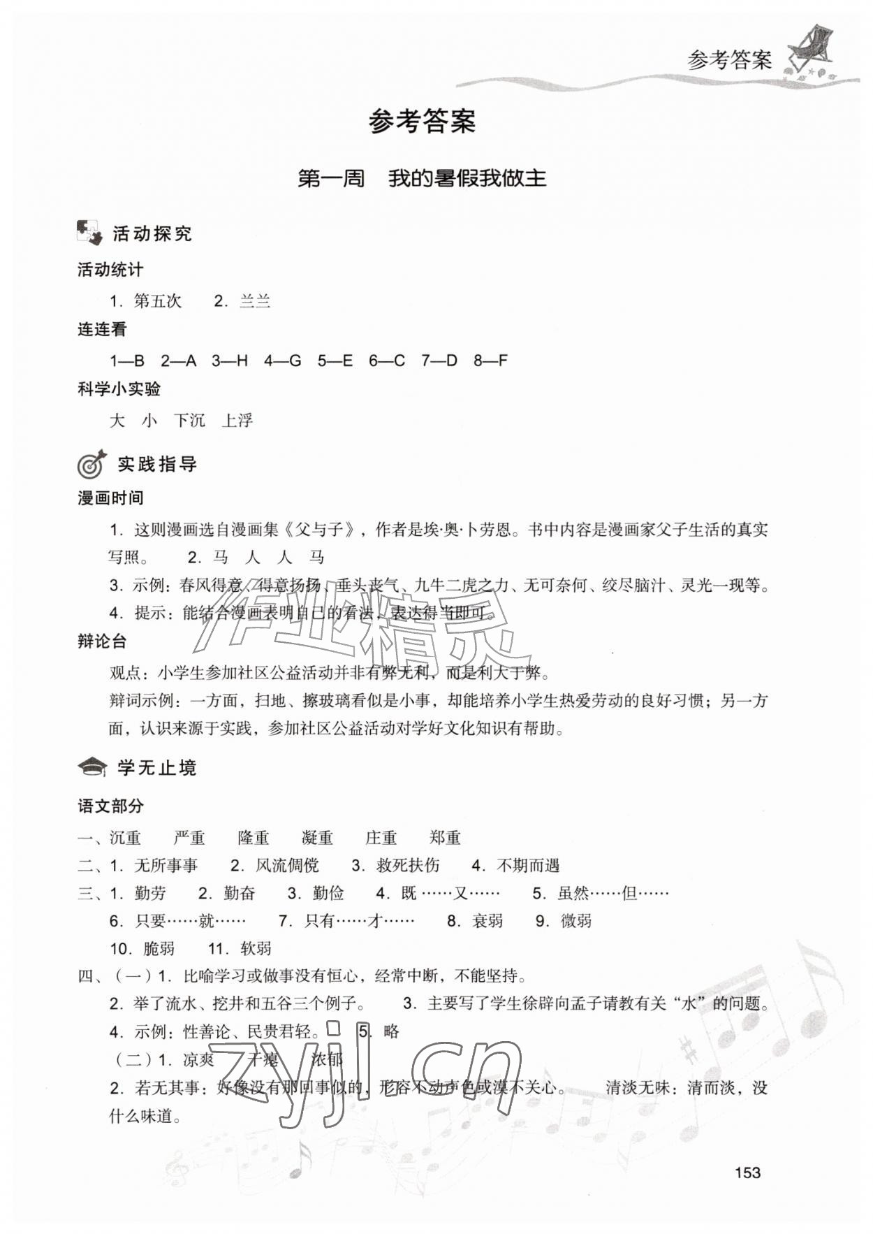 2026年暑假乐园五年级合订本现代教育出版社&nbsp;第1页