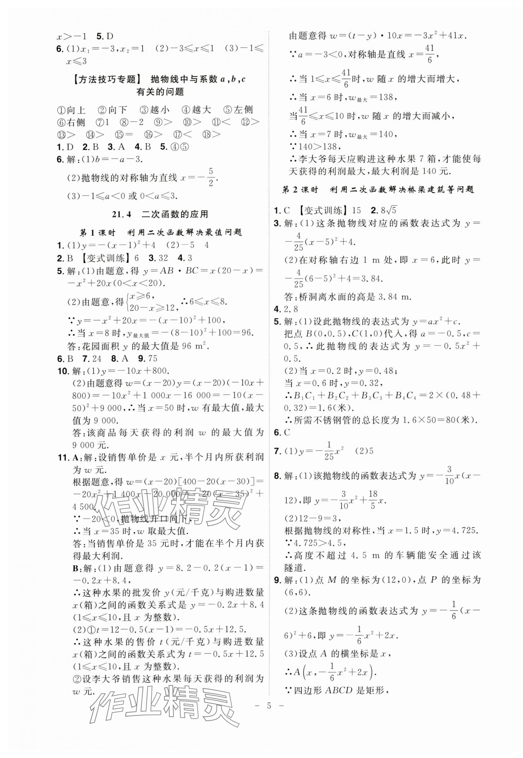 2024年課時A計劃九年級數(shù)學上冊滬科版 第5頁