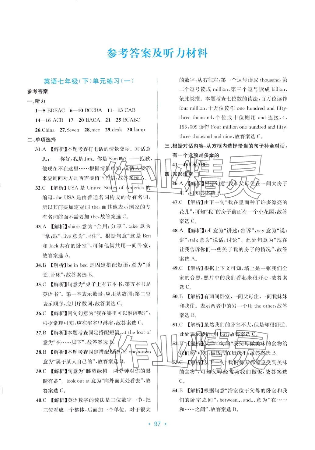 2024年全程檢測(cè)單元測(cè)試卷七年級(jí)英語下冊(cè)外研版 第1頁