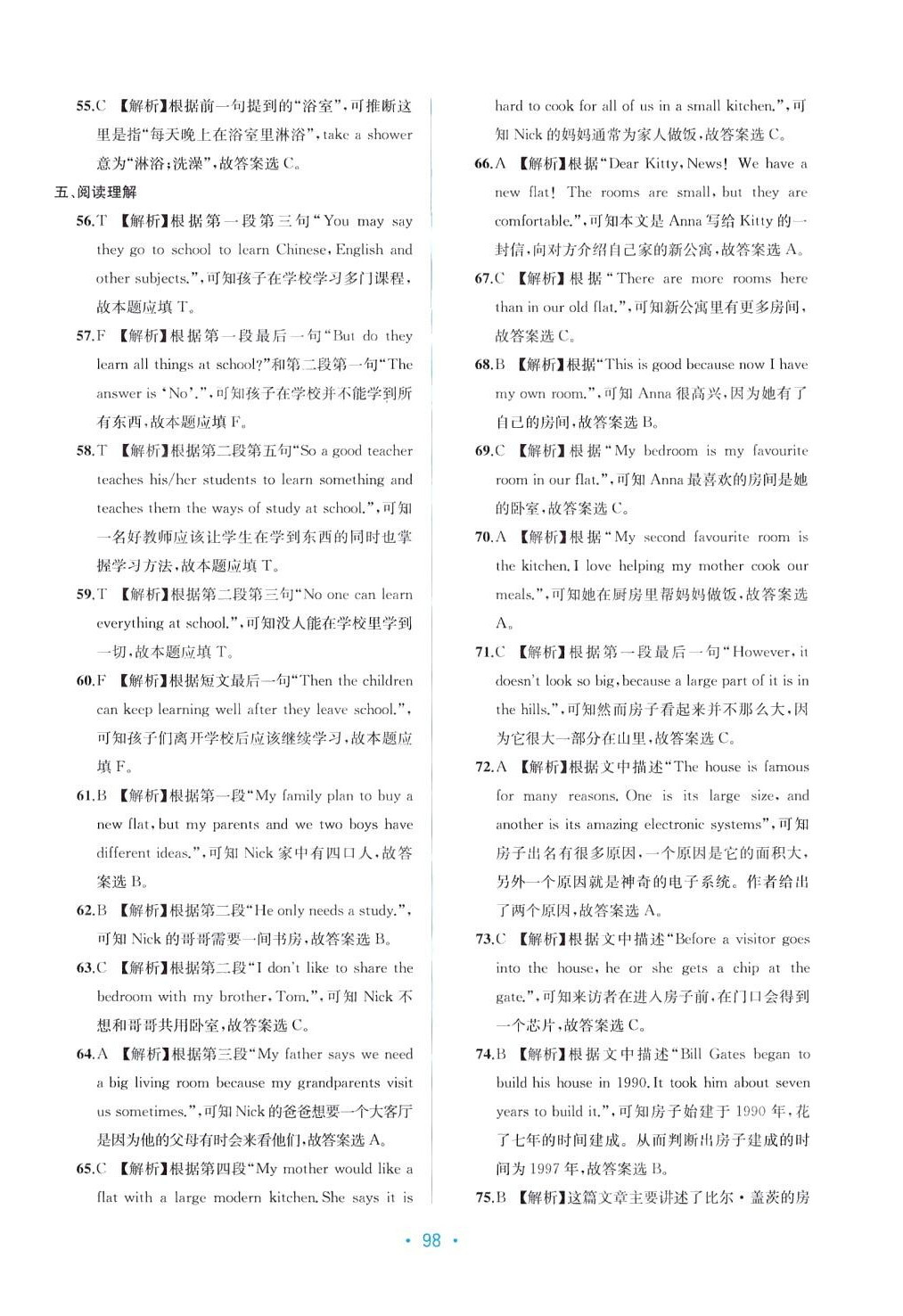 2024年全程检测单元测试卷七年级英语下册外研版 第2页
