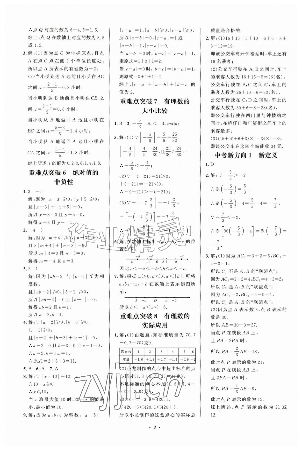 2026年勤学早名校压轴题七年级数学上册人教版&nbsp;第2页