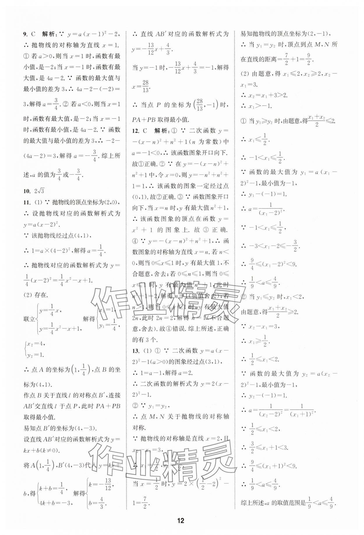 2025年拔尖特訓(xùn)九年級數(shù)學(xué)上冊人教版 第12頁