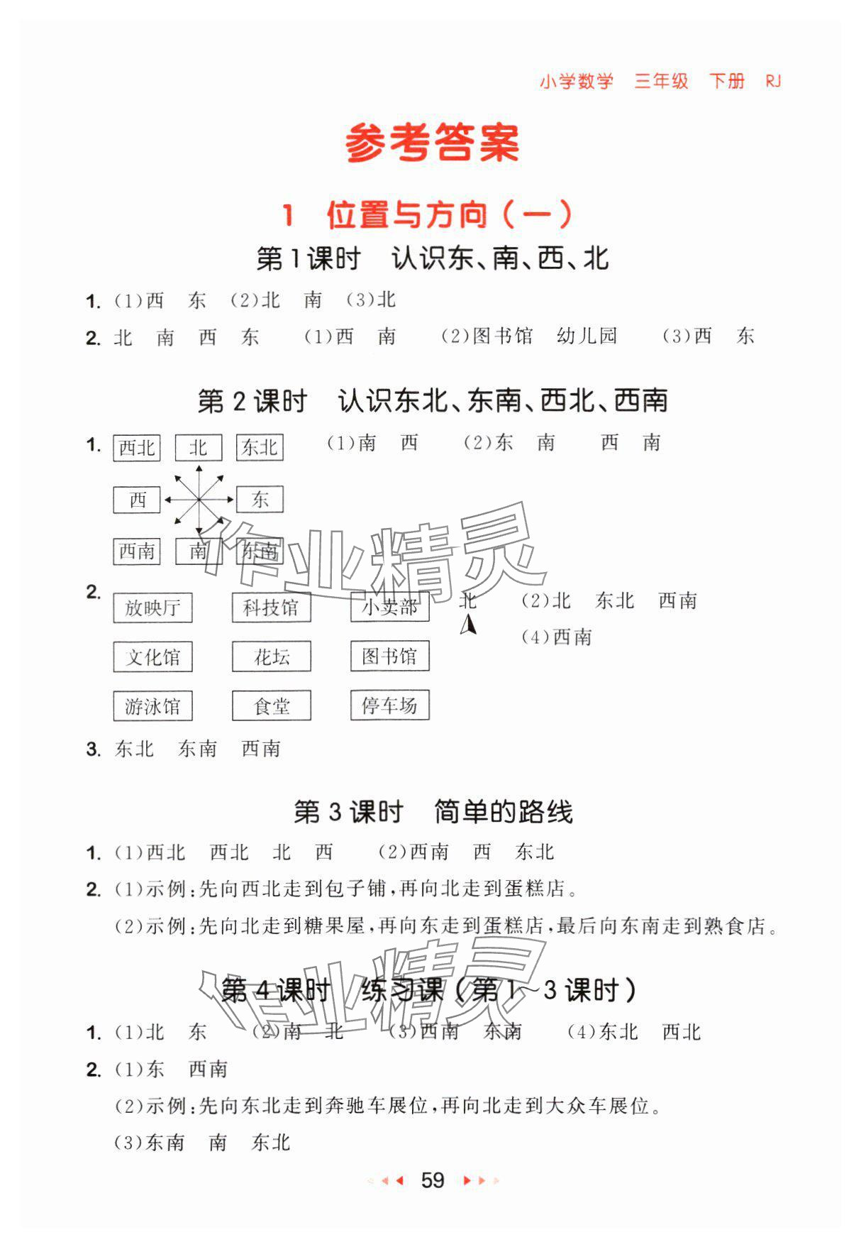 2024年53隨堂測三年級數(shù)學(xué)下冊人教版 參考答案第1頁