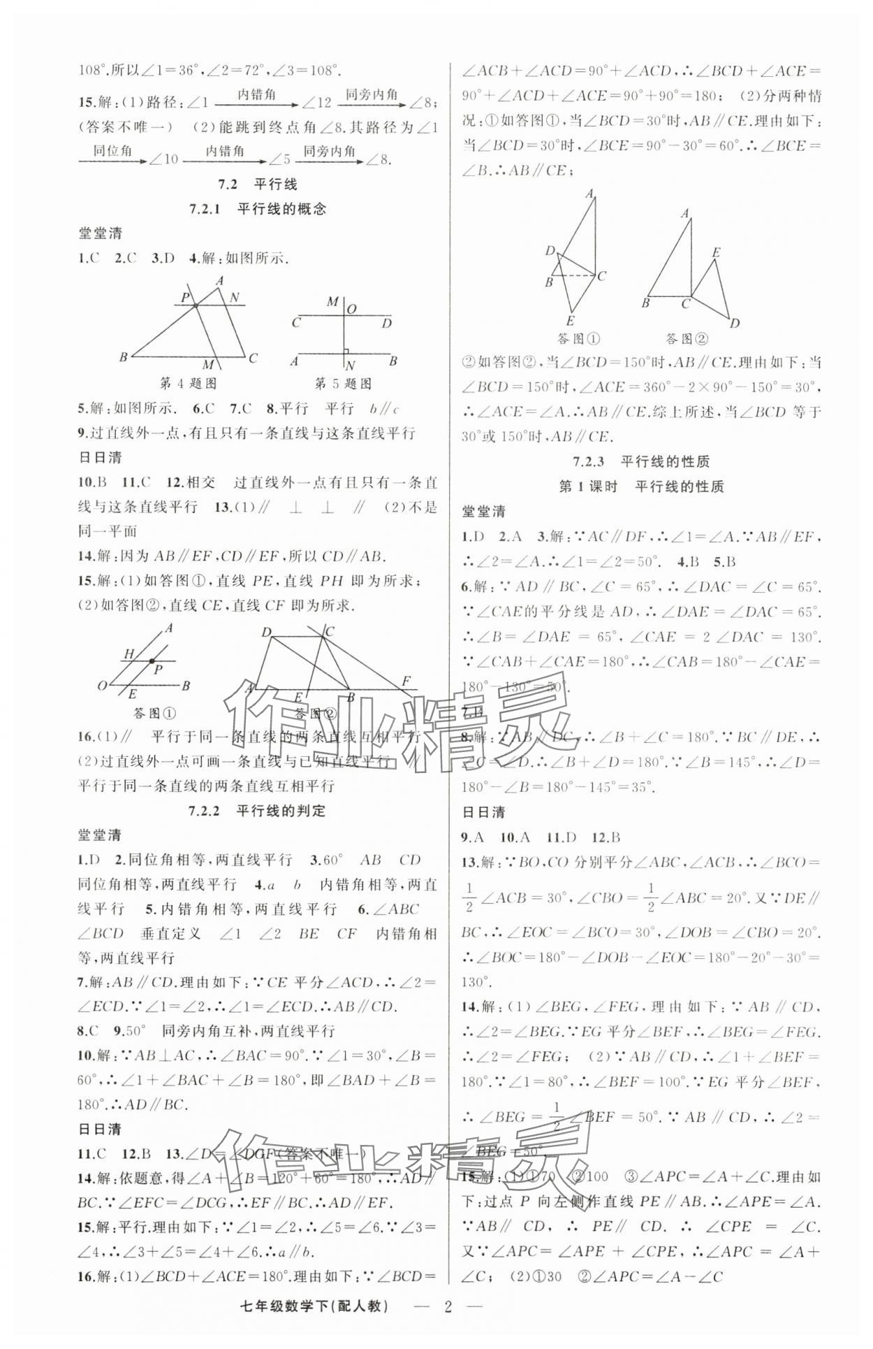 2025年四清導(dǎo)航七年級數(shù)學(xué)下冊人教版 第2頁