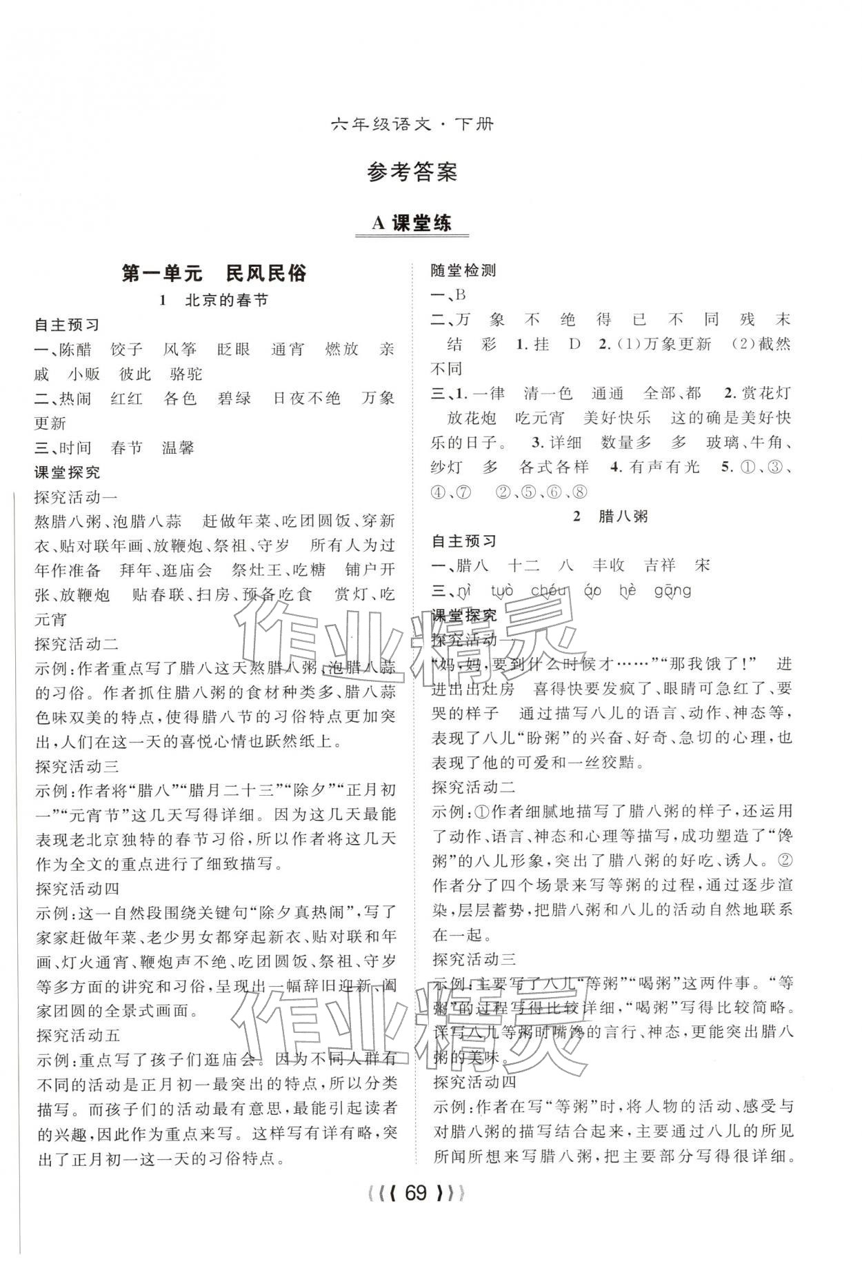2026年优质课堂导学案六年级语文下册人教版&nbsp;第1页