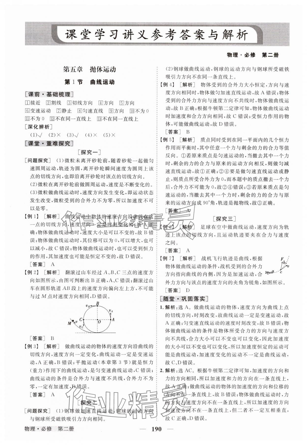 2024年高中同步創(chuàng)新課堂優(yōu)化方案物理必修第二冊人教版 參考答案第1頁