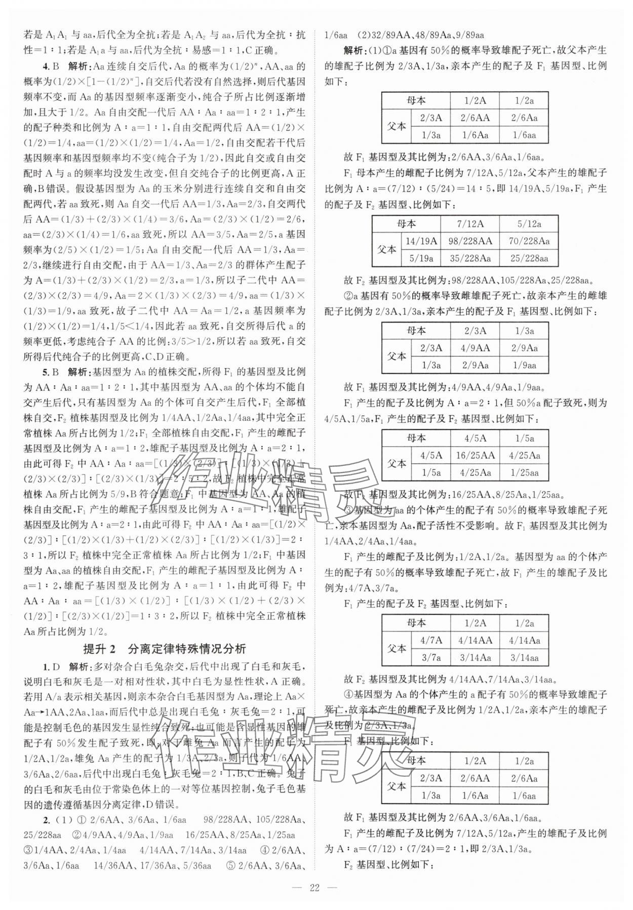 2025年高考一輪復習南方鳳凰臺生物廣東專版 第22頁