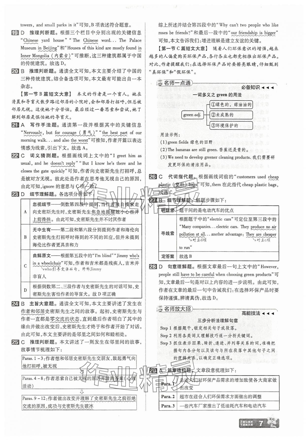 2025年金考卷45套匯編英語湖北專版 參考答案第7頁