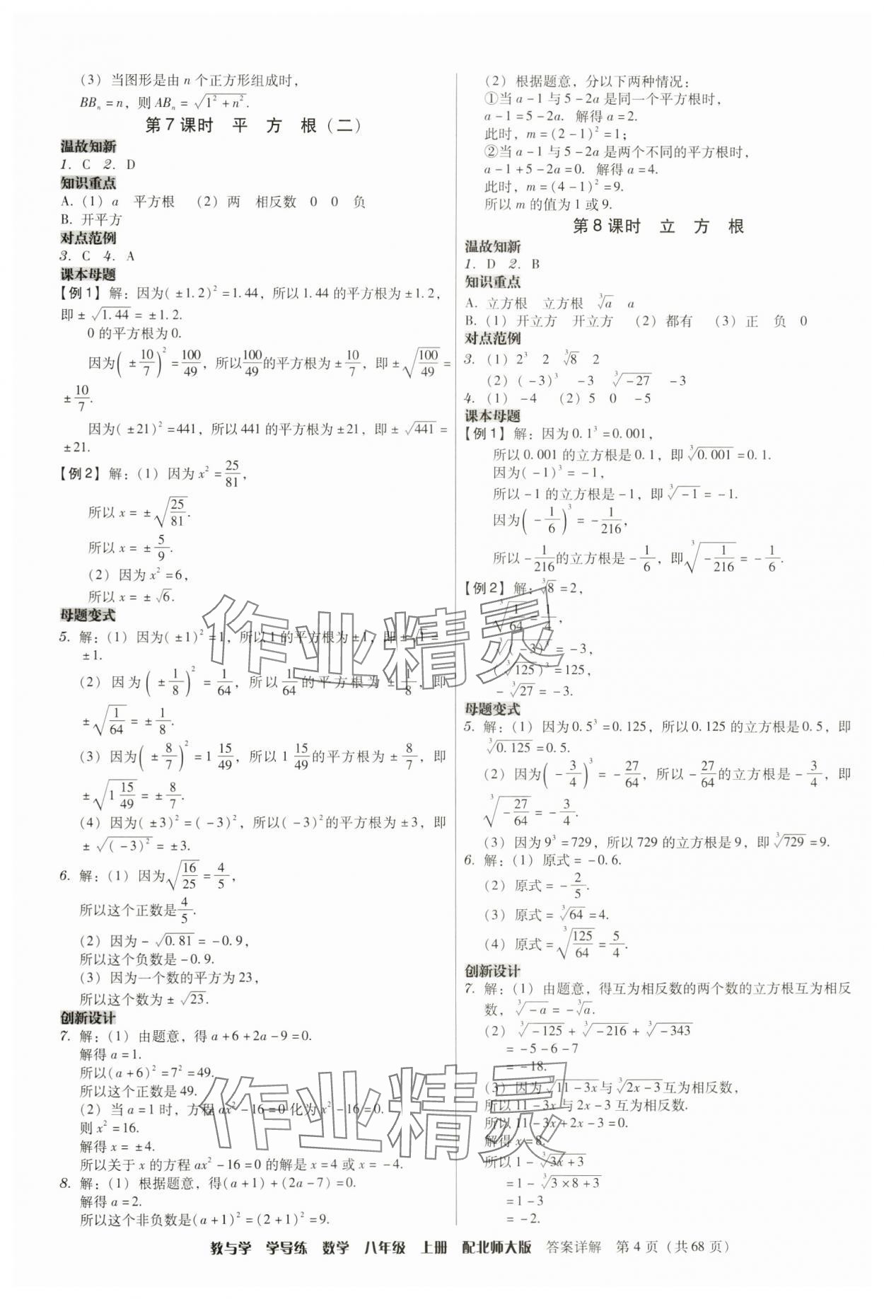 2024年教與學(xué)學(xué)導(dǎo)練八年級(jí)數(shù)學(xué)上冊(cè)北師大版 第4頁