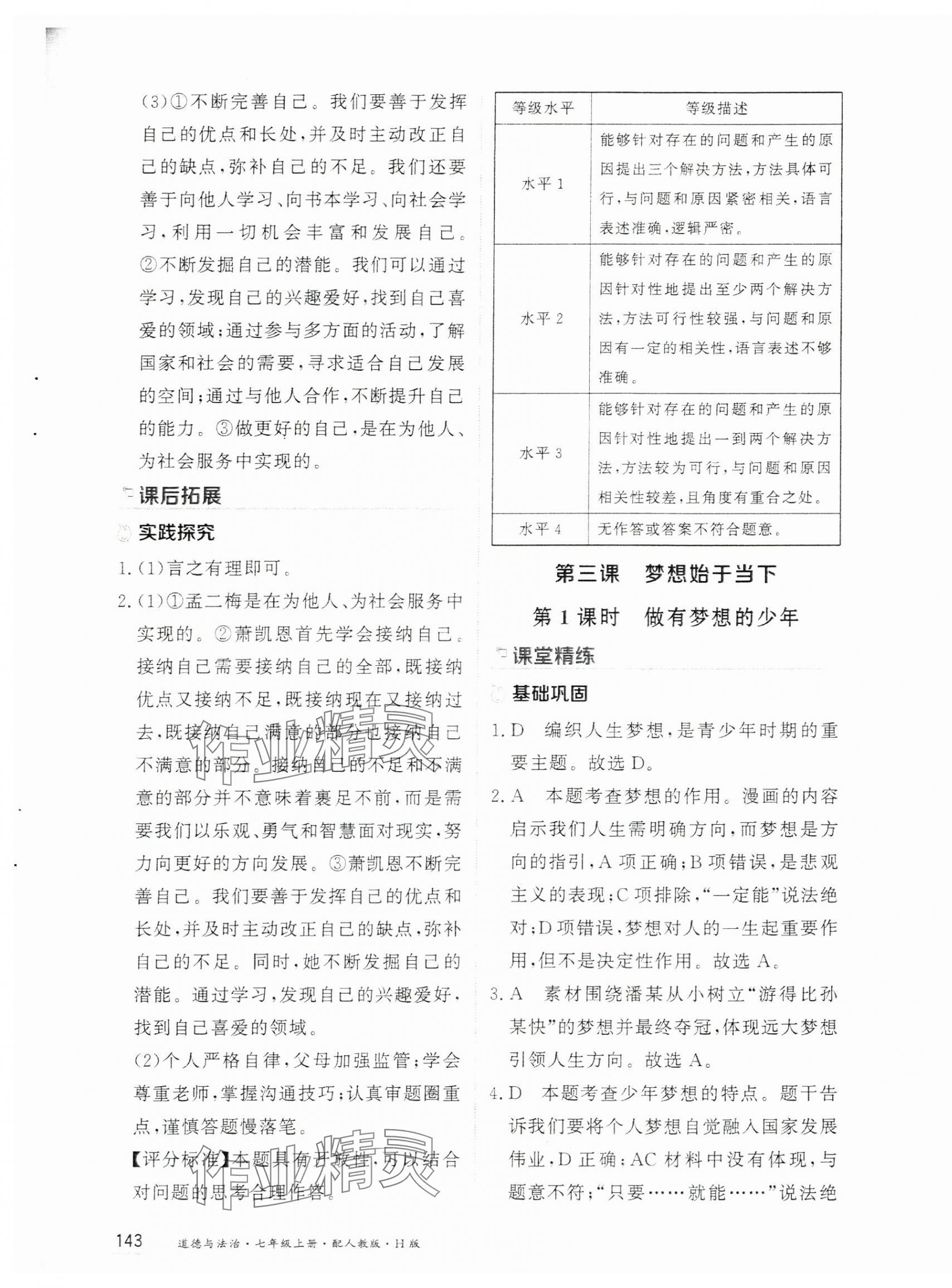 2025年资源与评价黑龙江教育出版社七年级道德与法治上册人教版H五四制 第5页