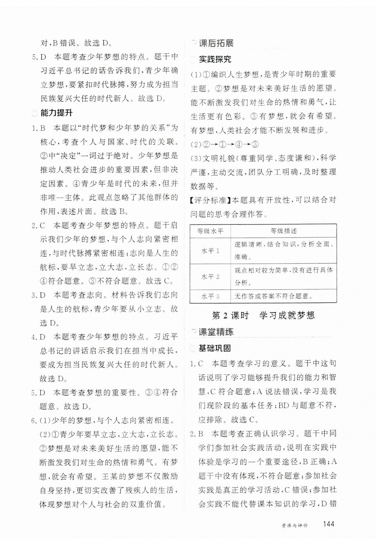 2025年资源与评价黑龙江教育出版社七年级道德与法治上册人教版H五四制 第6页
