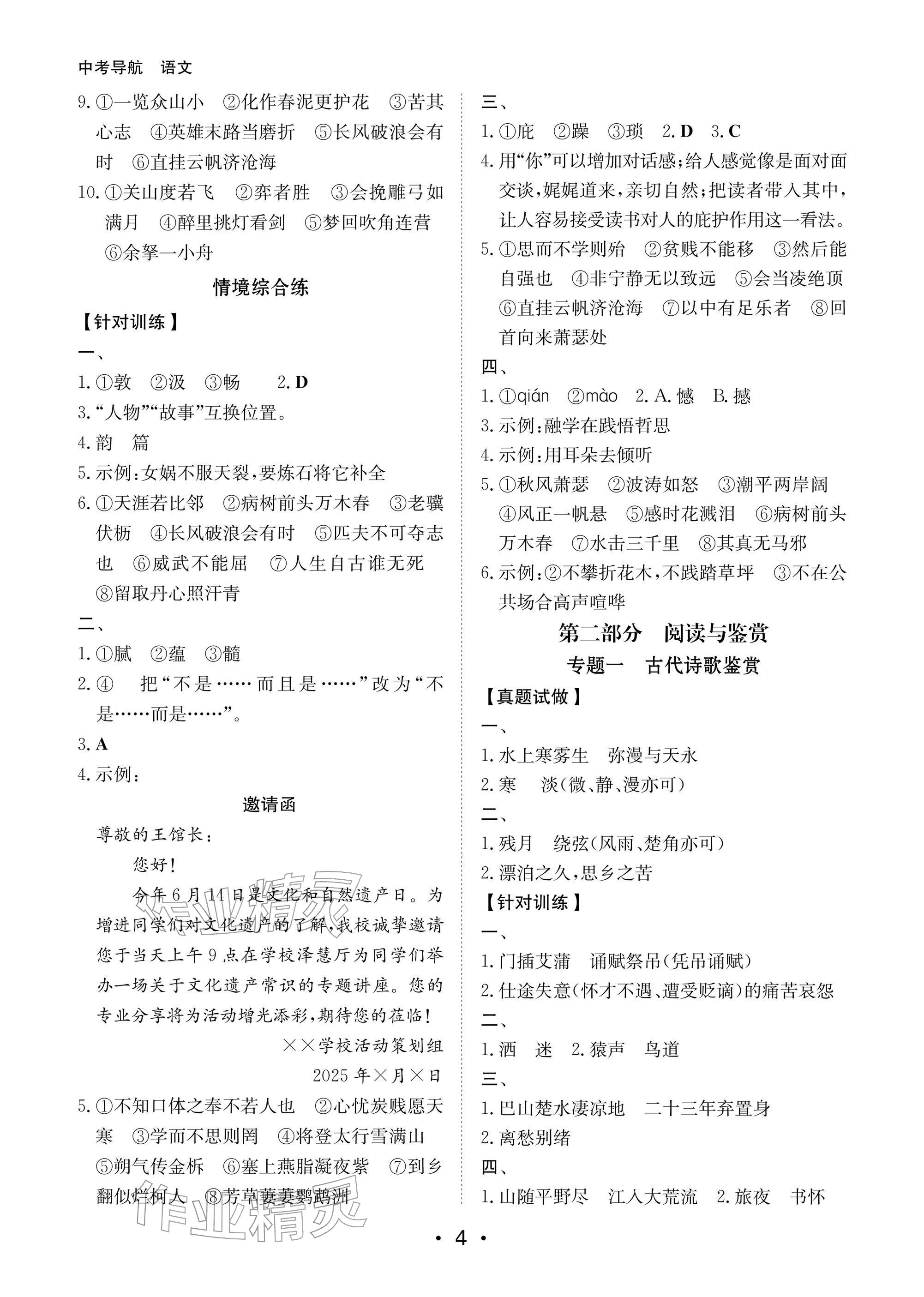 2026年中考导航大同出版传媒有限公司语文&nbsp;参考答案第4页