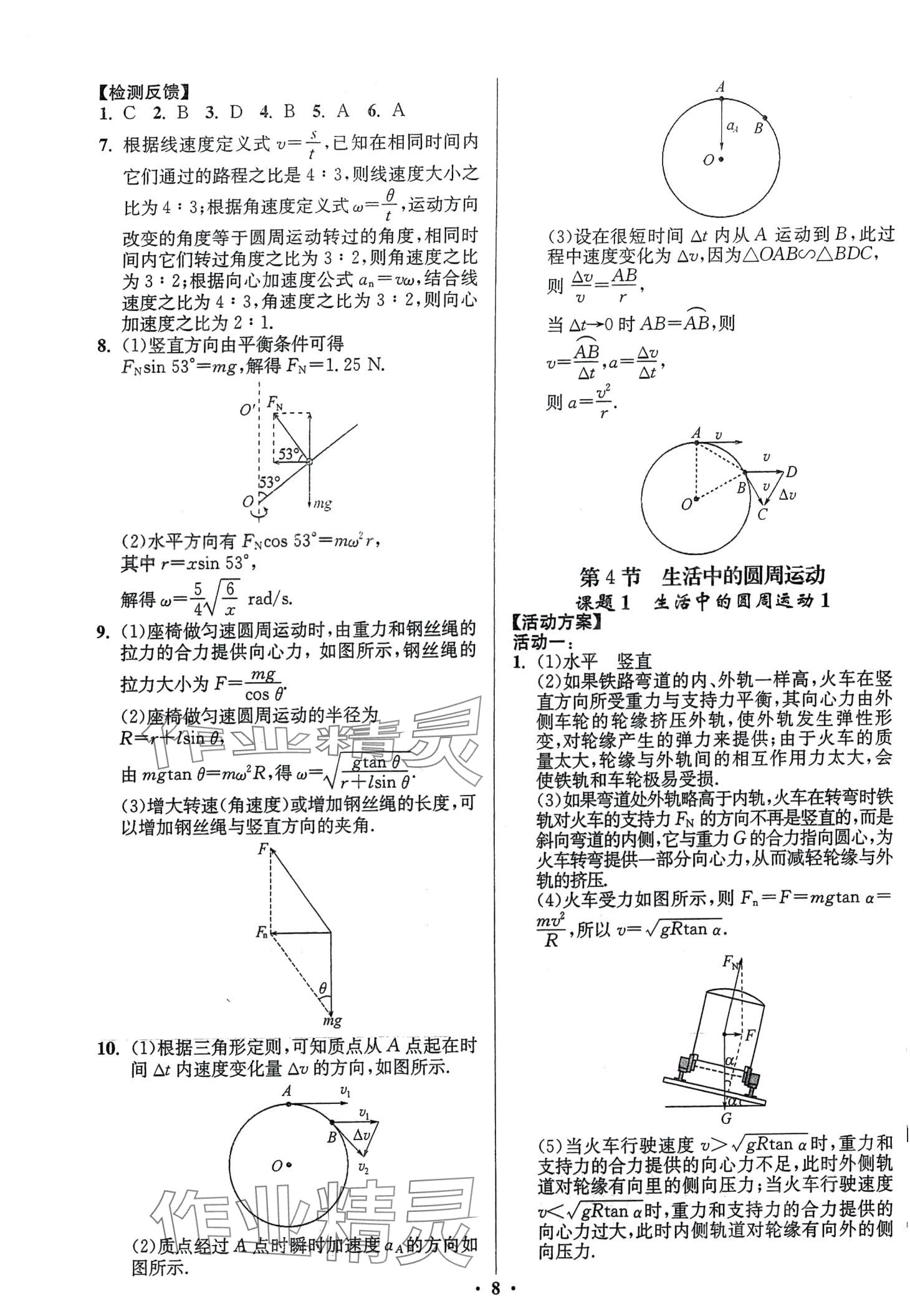 2024年活動單導(dǎo)學(xué)課程高中物理必修第二冊人教版 第8頁