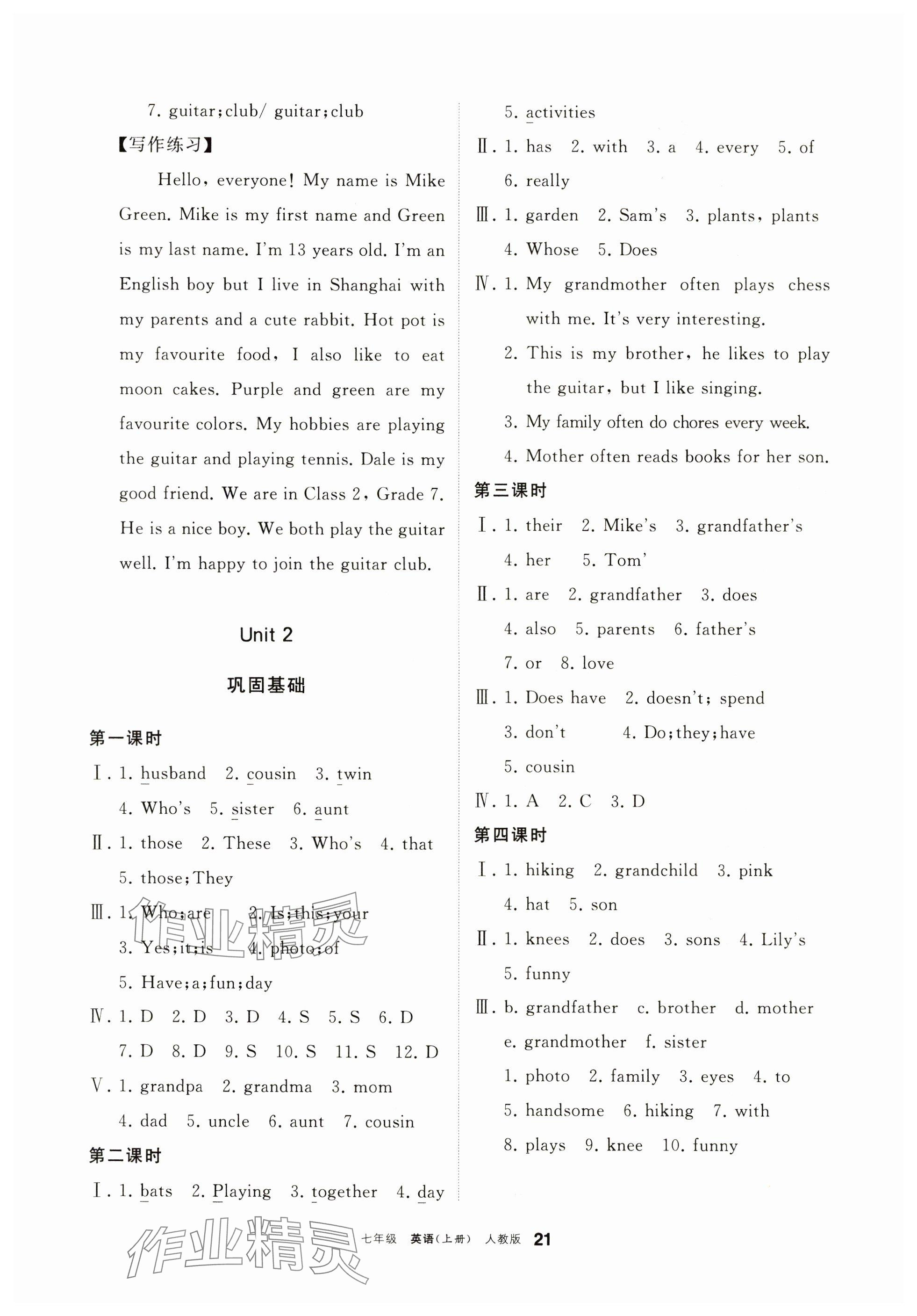 2025年学习之友七年级英语上册人教版 参考答案第5页