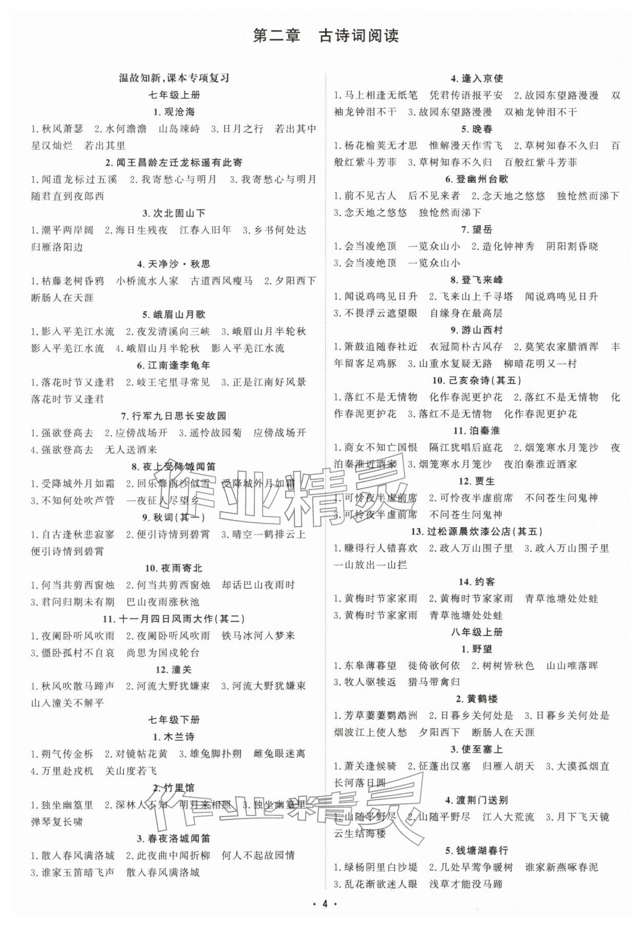 2026年初中总复习手册中国石油大学出版社语文人教版&nbsp;参考答案第3页