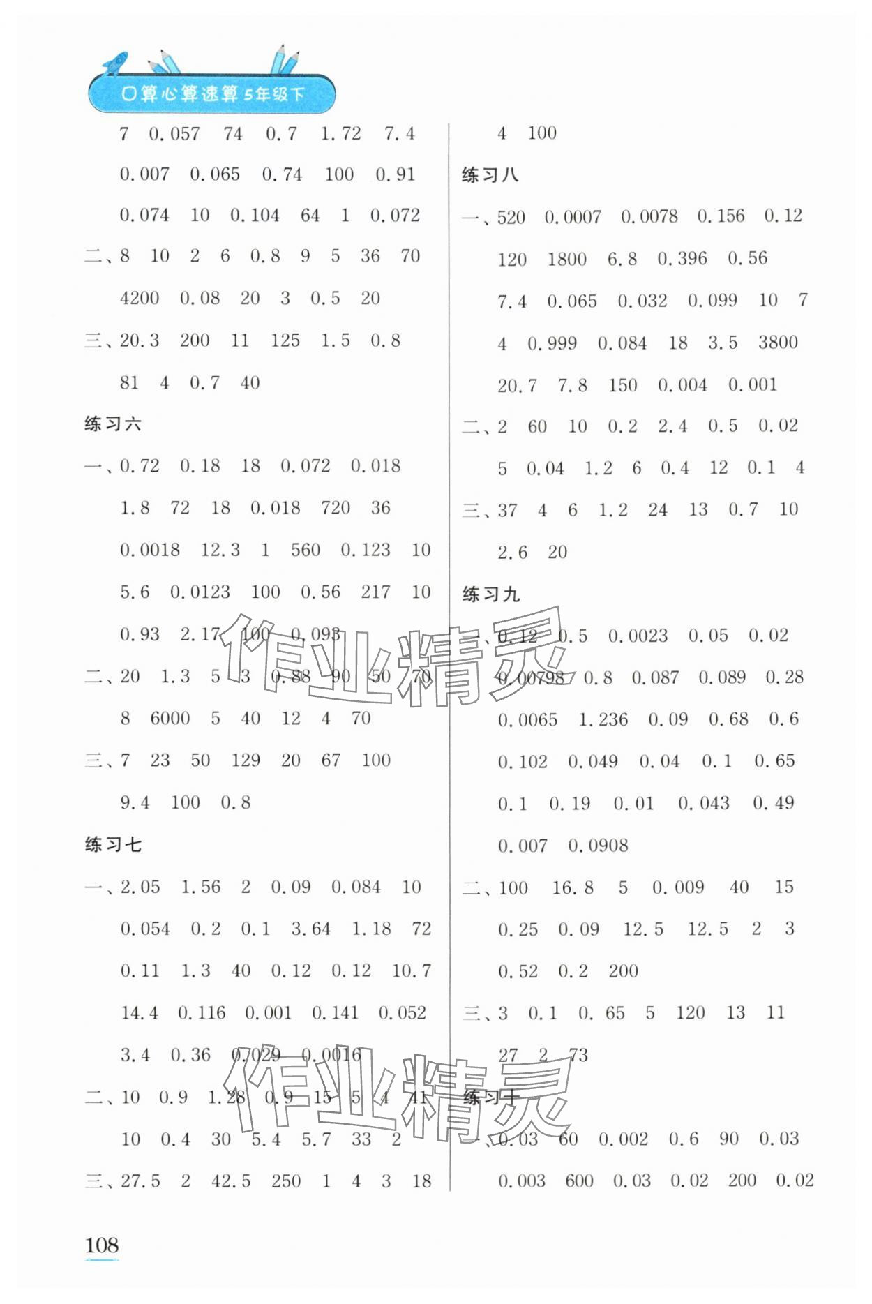 2024年口算心算速算江苏凤凰美术出版社五年级数学下册苏教版徐州专版 第2页