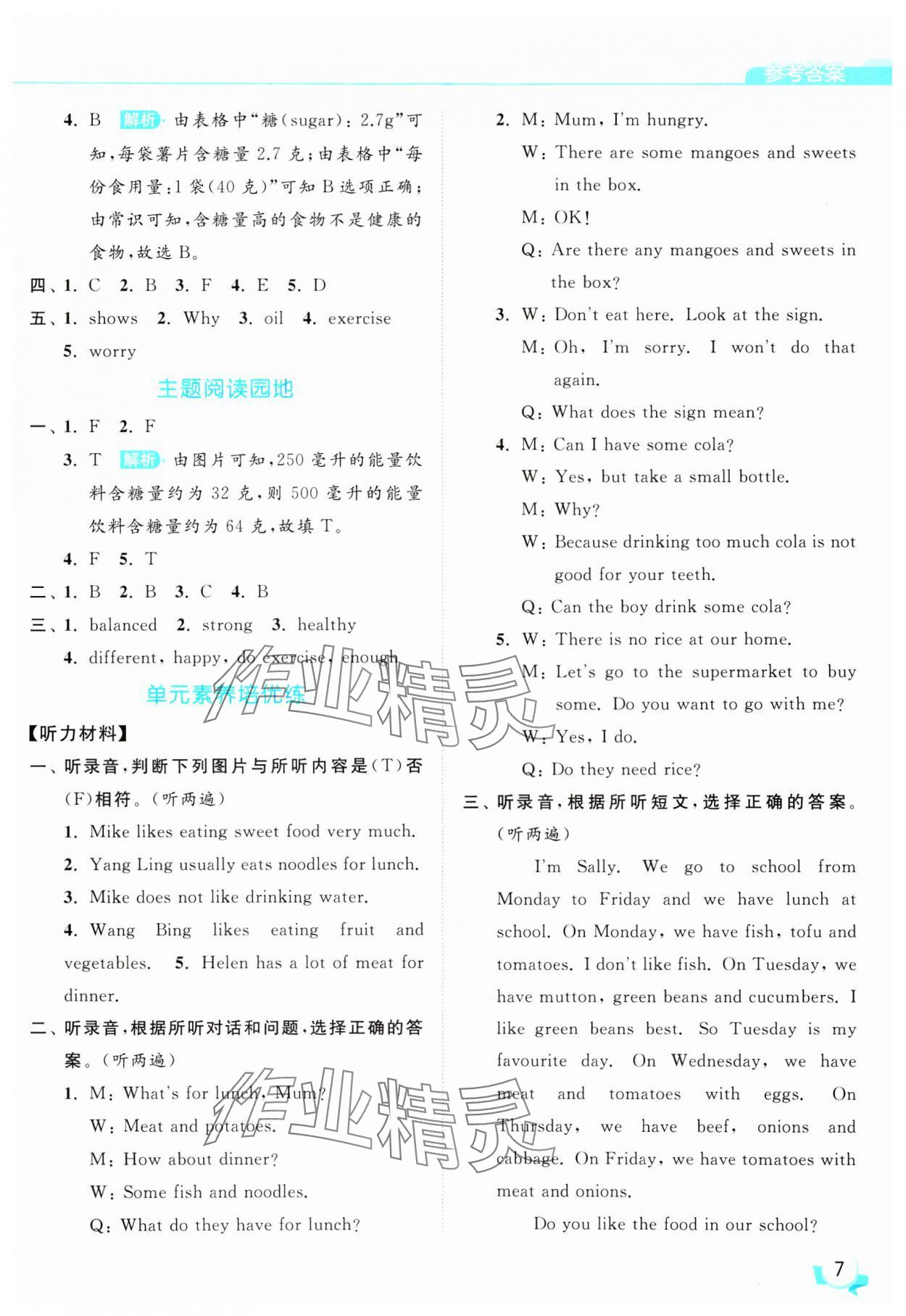 2025年亮點(diǎn)給力提優(yōu)班六年級英語下冊譯林版 參考答案第7頁