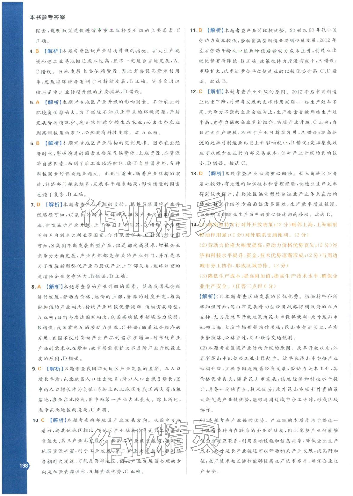 2025年教材划重点高中地理选择性必修第二册鲁教版&nbsp;第6页