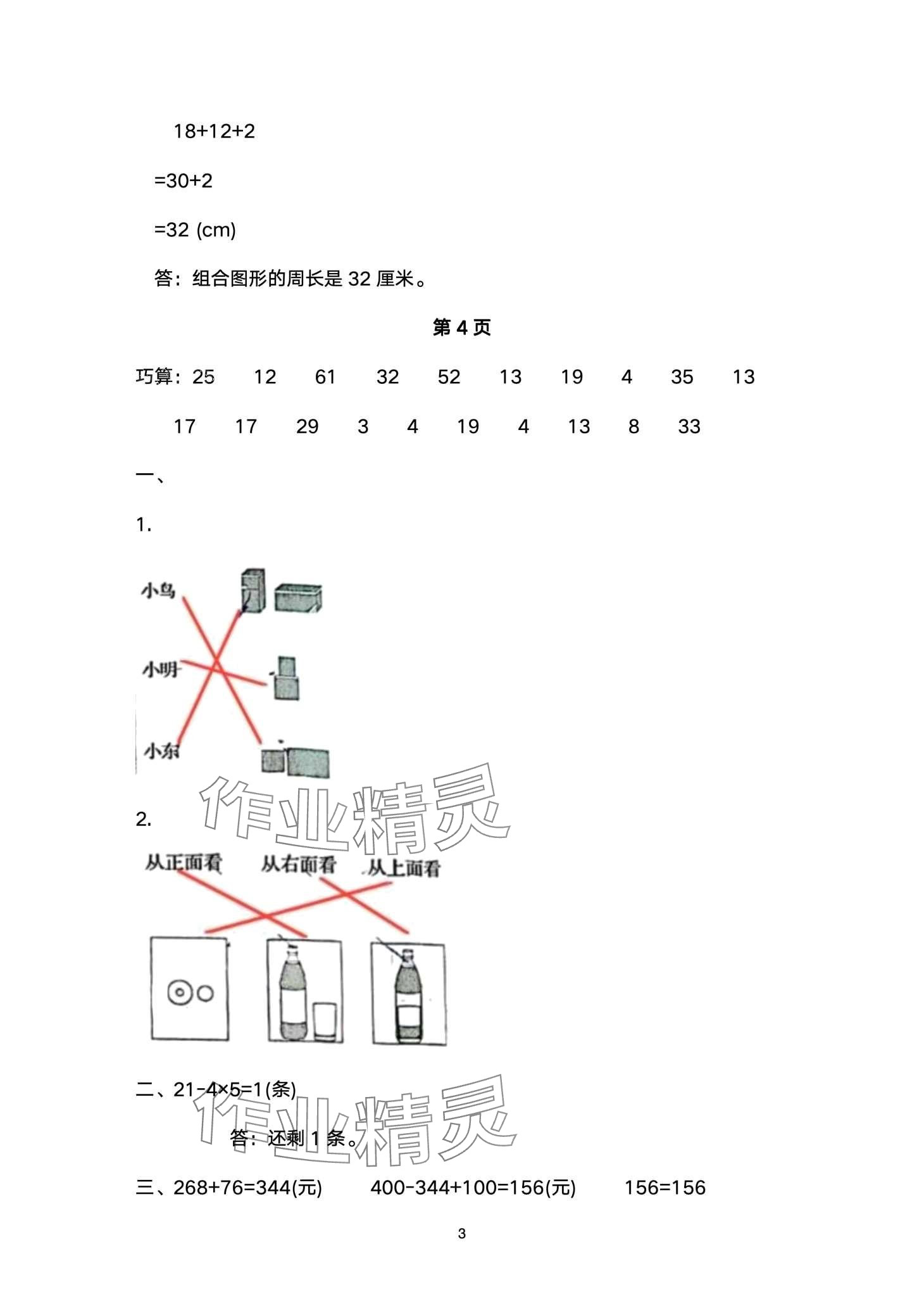 2024年快樂寒假甘肅文化出版社三年級數(shù)學北師大版 第3頁