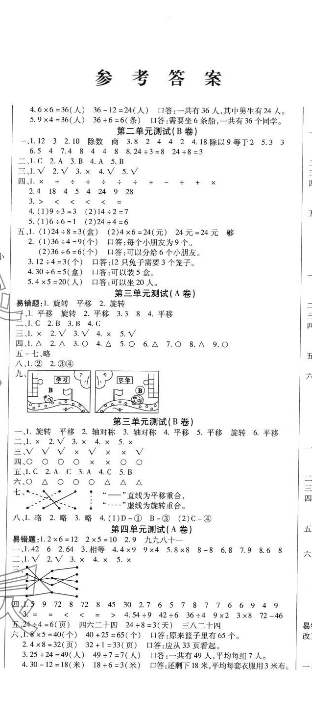 2024年探究學(xué)案單元測試卷二年級數(shù)學(xué)下冊人教版 第2頁