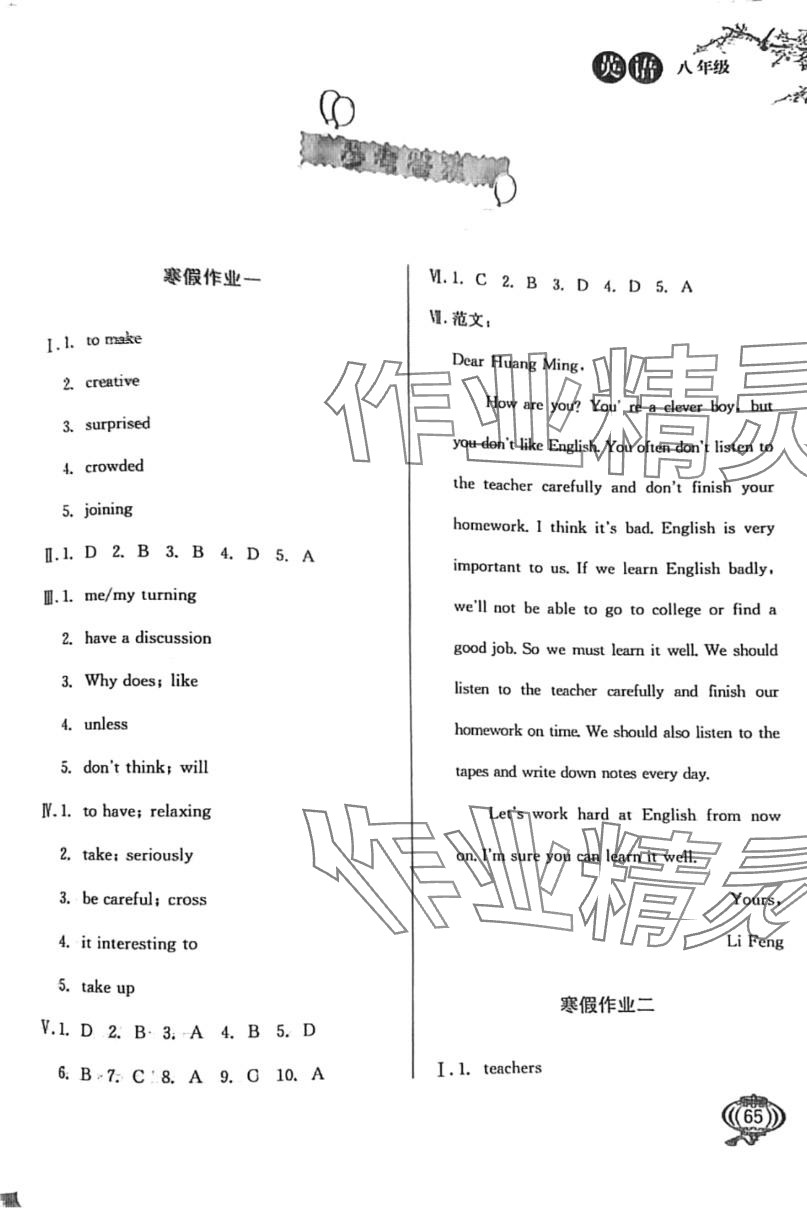 2024年寒假生活河北美术出版社八年级英语 第1页