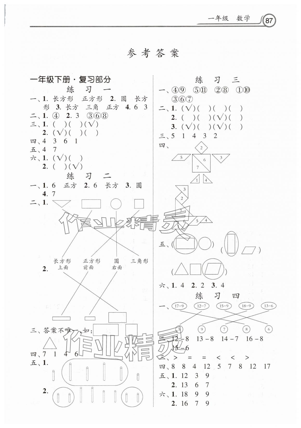 2025年暑假生活河北一年级数学 第1页
