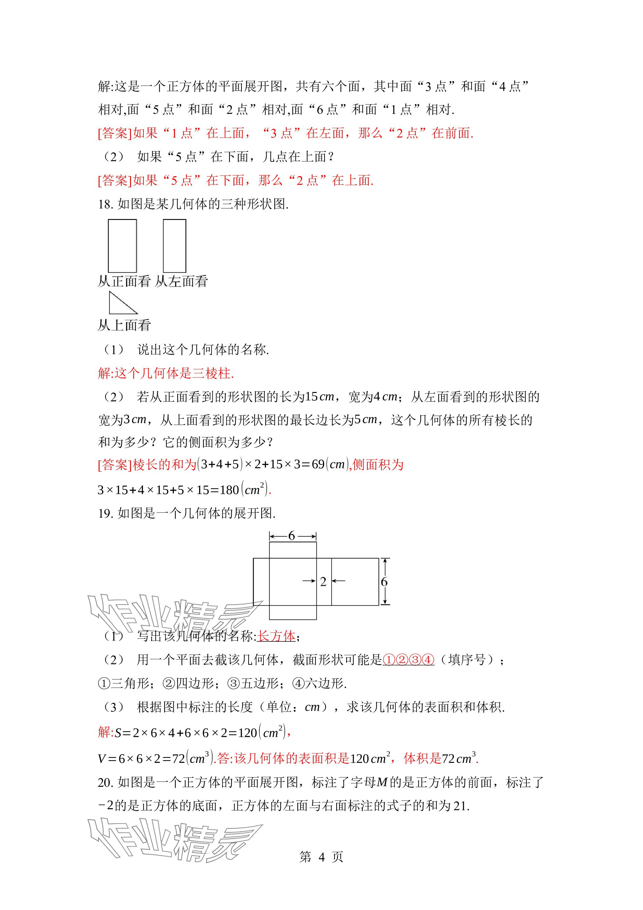 2023年廣東名師講練通七年級(jí)數(shù)學(xué)上冊(cè)北師大版深圳專版 參考答案第4頁(yè)