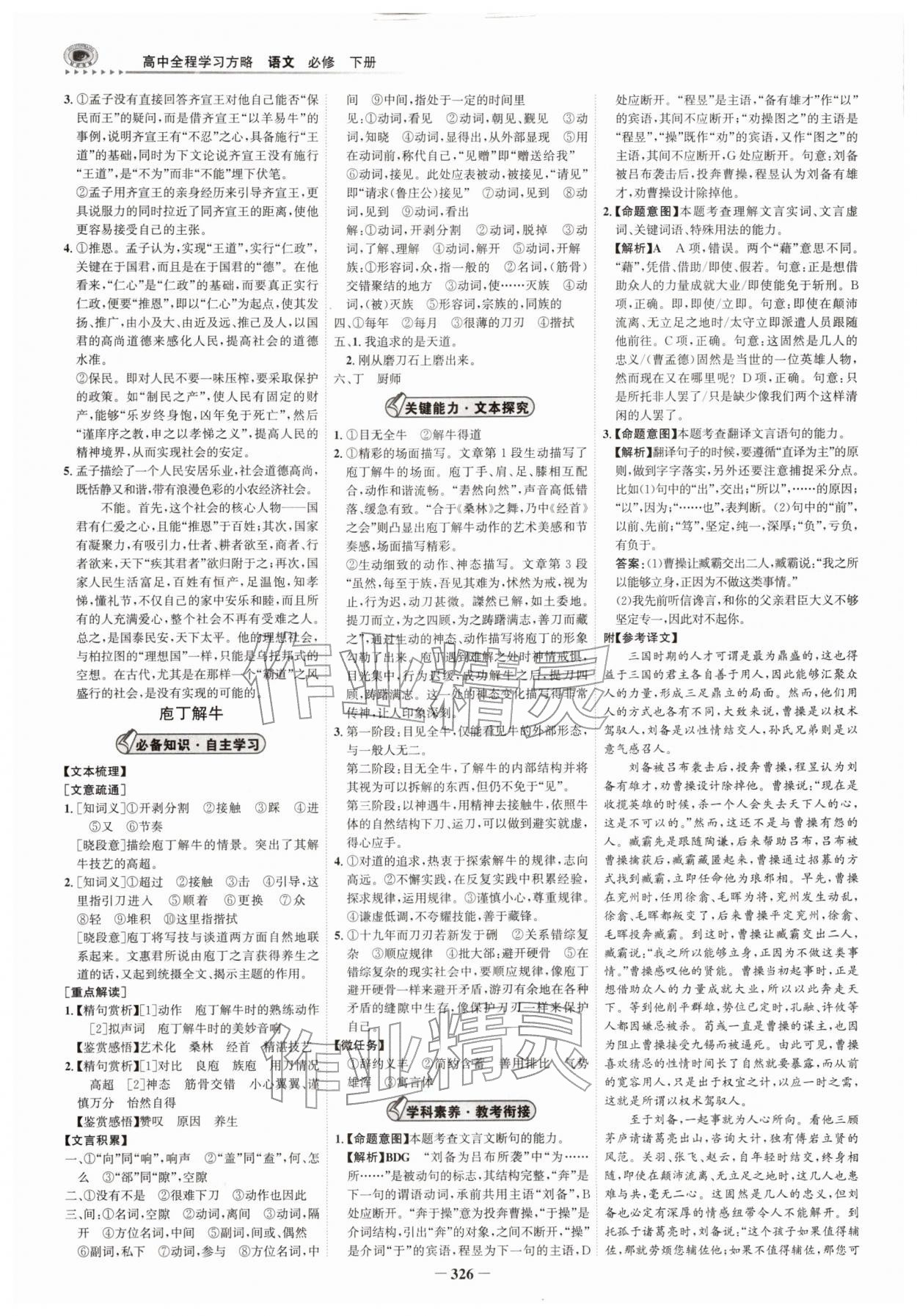 2026年世纪金榜高中全程学习方略高中语文必修下册&nbsp;第2页