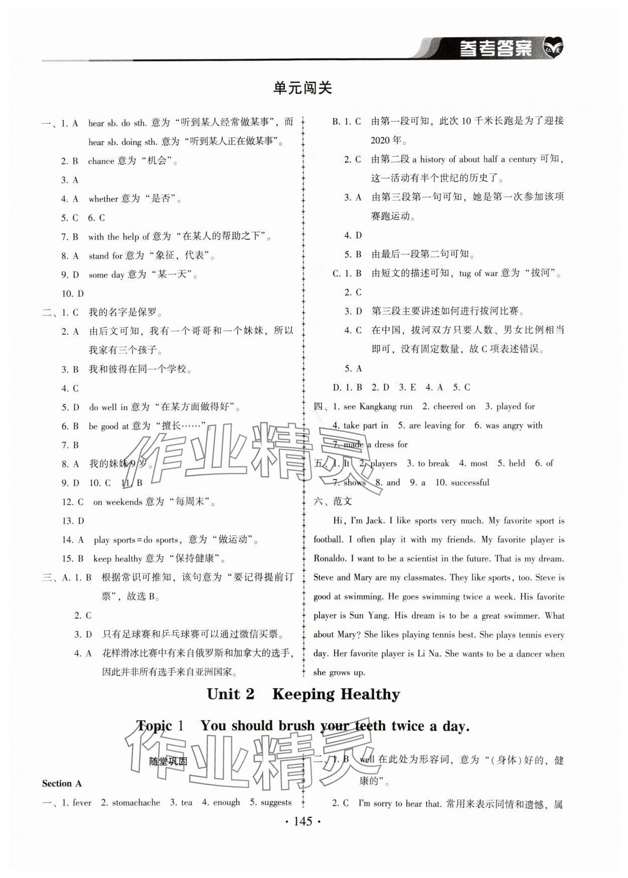 2024年仁愛英語同步練習冊八年級上冊仁愛版 參考答案第6頁