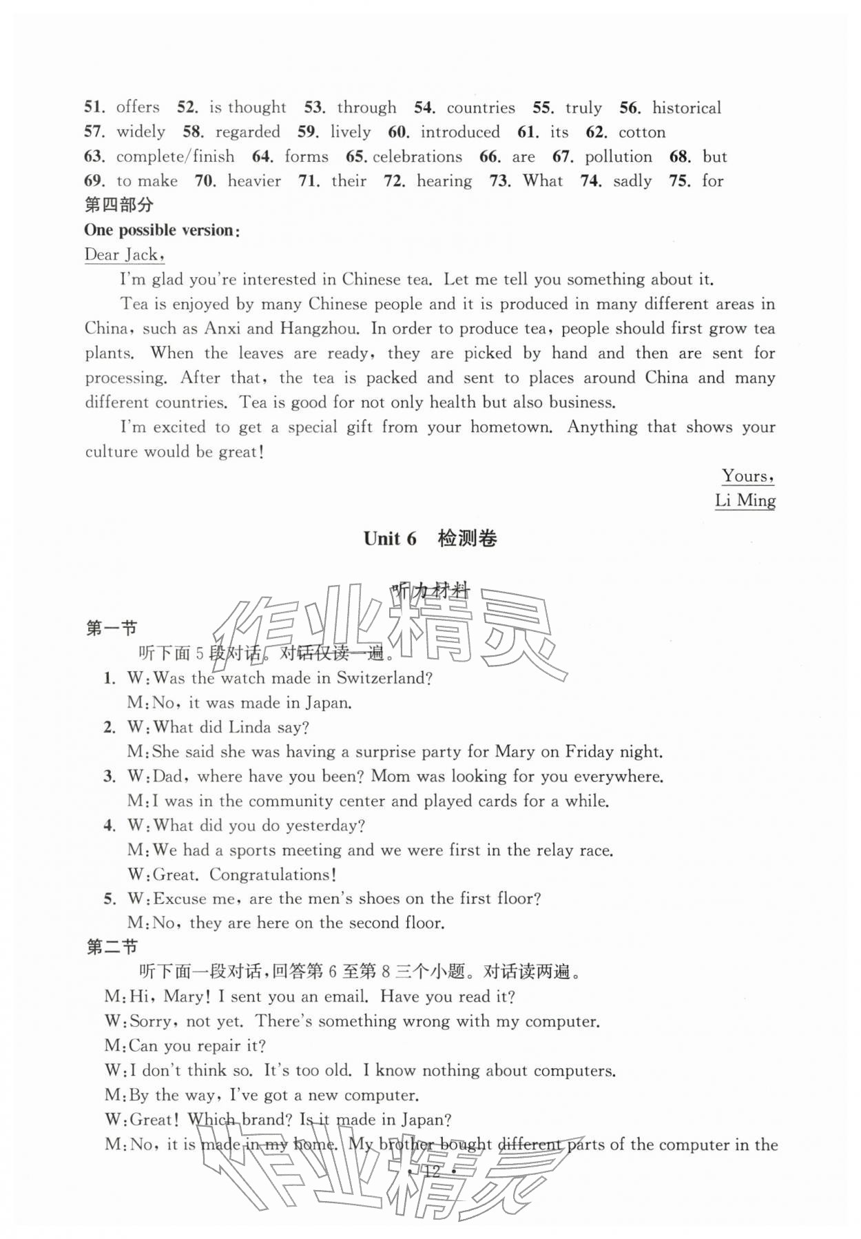 2025年習題e百檢測卷九年級英語全一冊人教版 參考答案第12頁