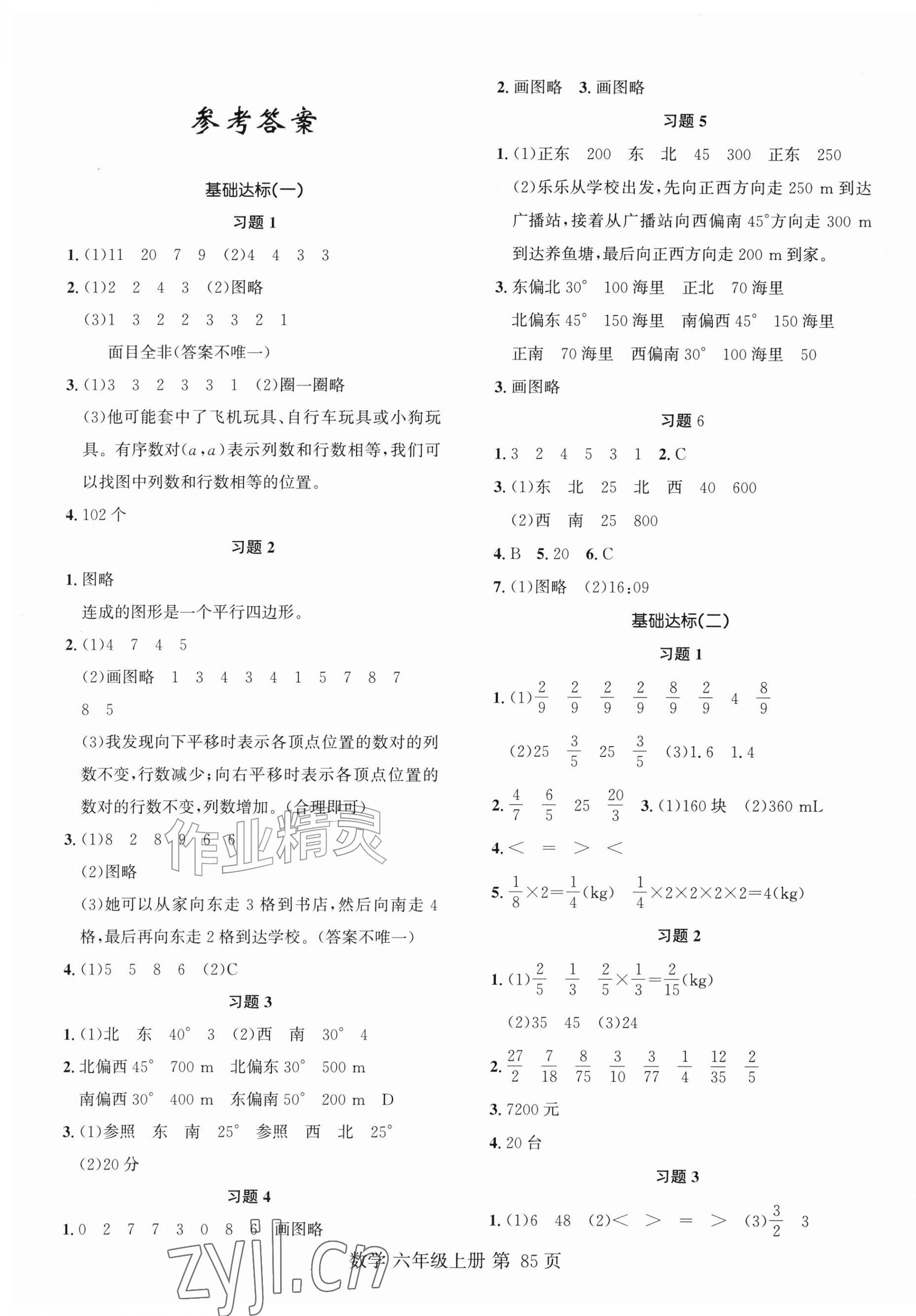 2026年名校课堂习题本六年级数学上册人教版&nbsp;第1页