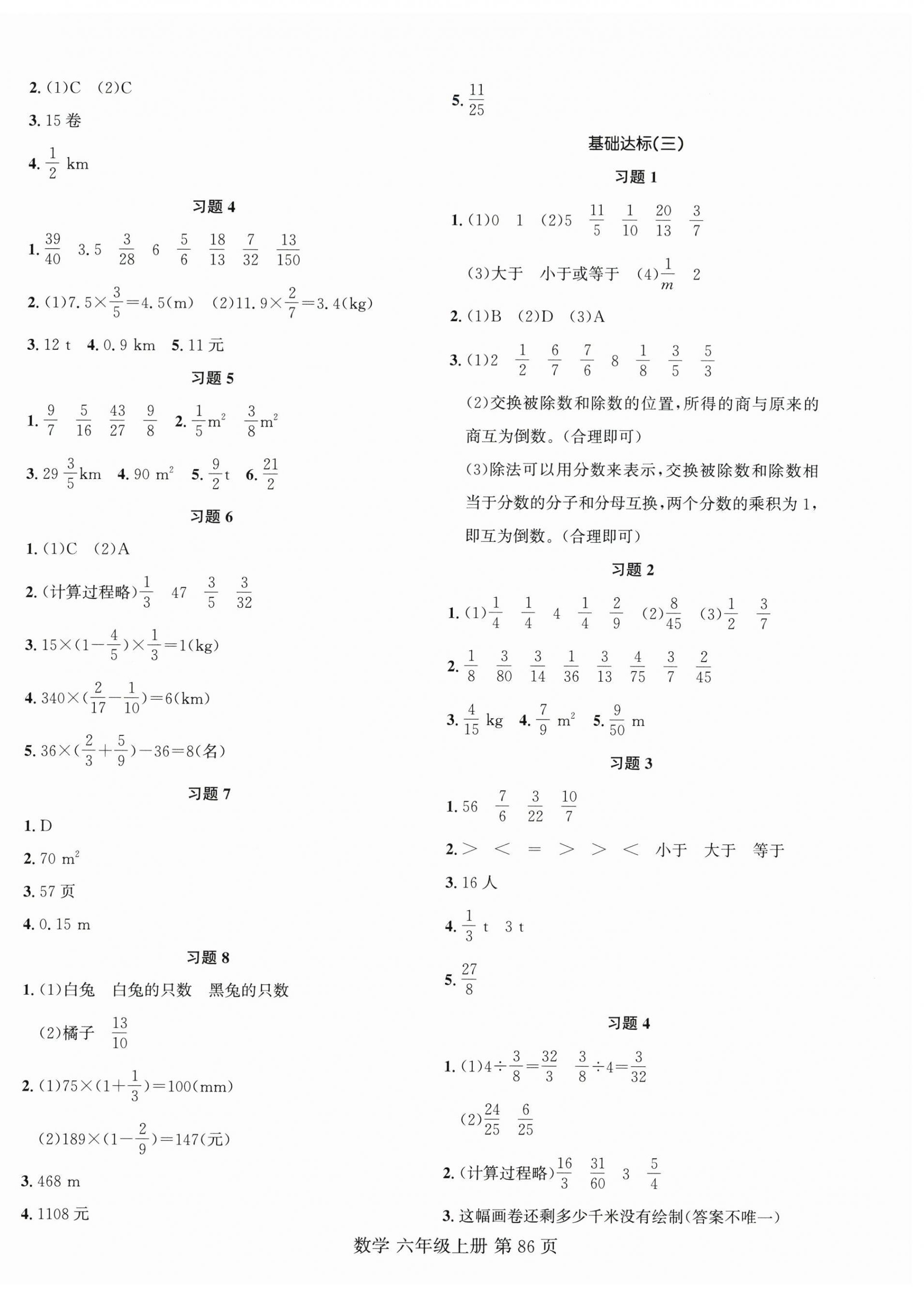 2026年名校课堂习题本六年级数学上册人教版&nbsp;第2页