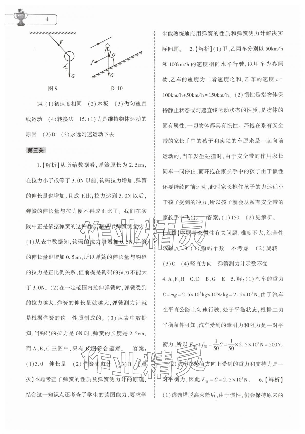 2024年暑假作业本八年级物理北师大版大象出版社 第4页