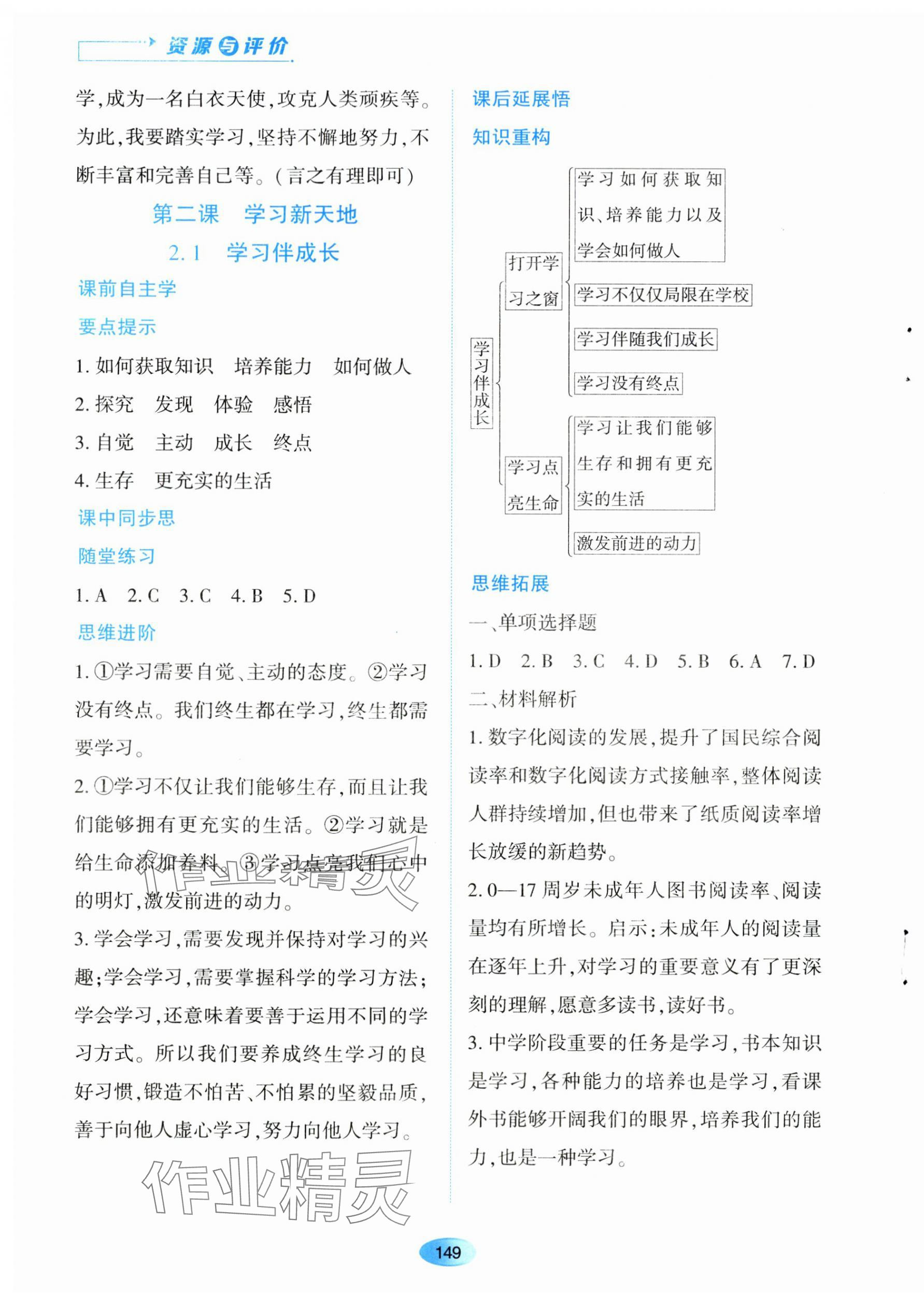 2023年資源與評價黑龍江教育出版社七年級道德與法治上冊人教版 第3頁