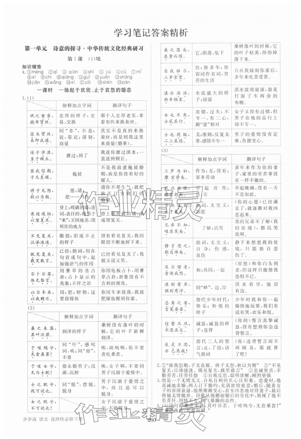 2025年步步高學習筆記高中語文選擇性必修下冊人教版 參考答案第1頁