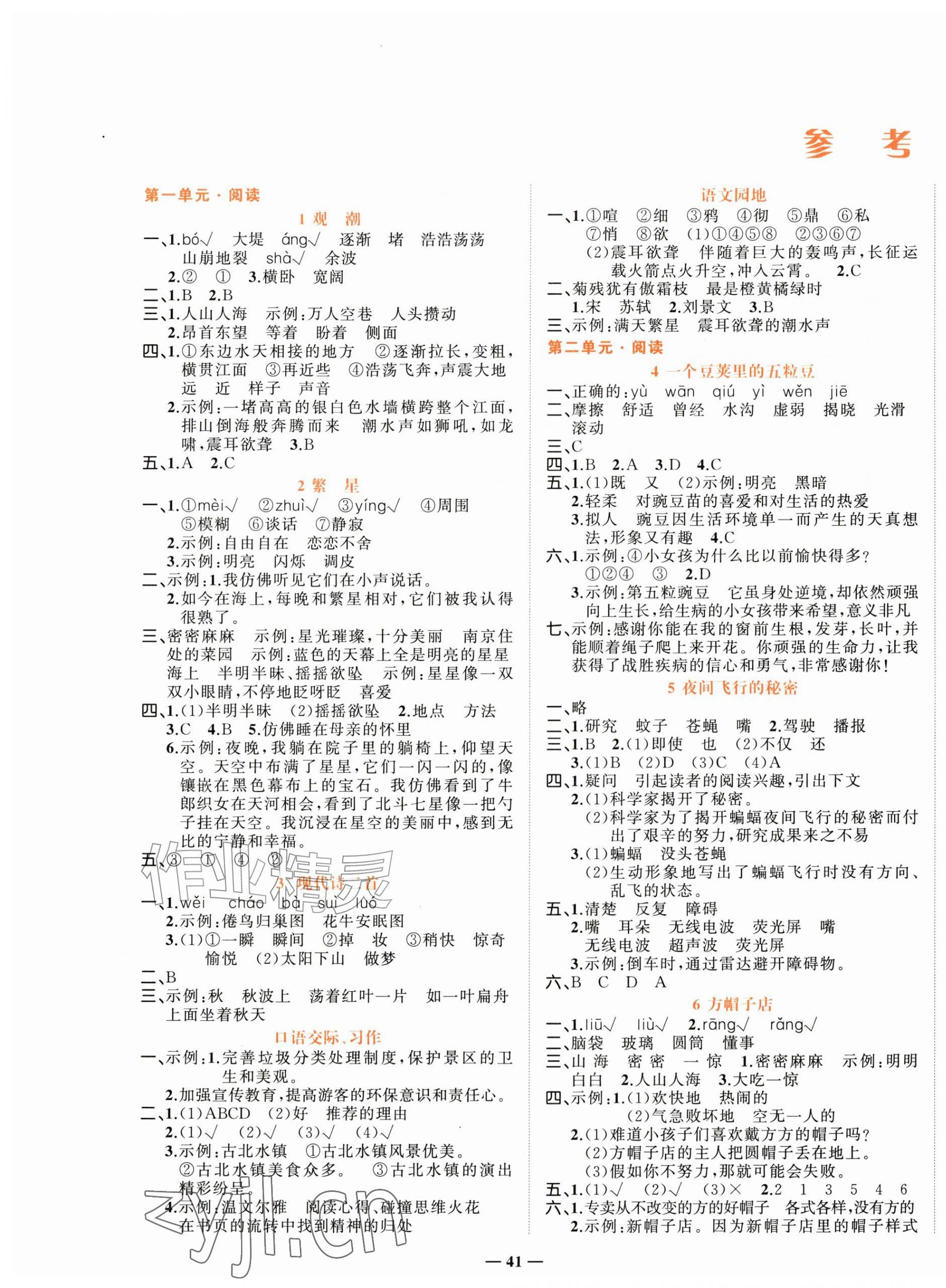 2026年先锋课堂四年级语文上册人教版&nbsp;第1页